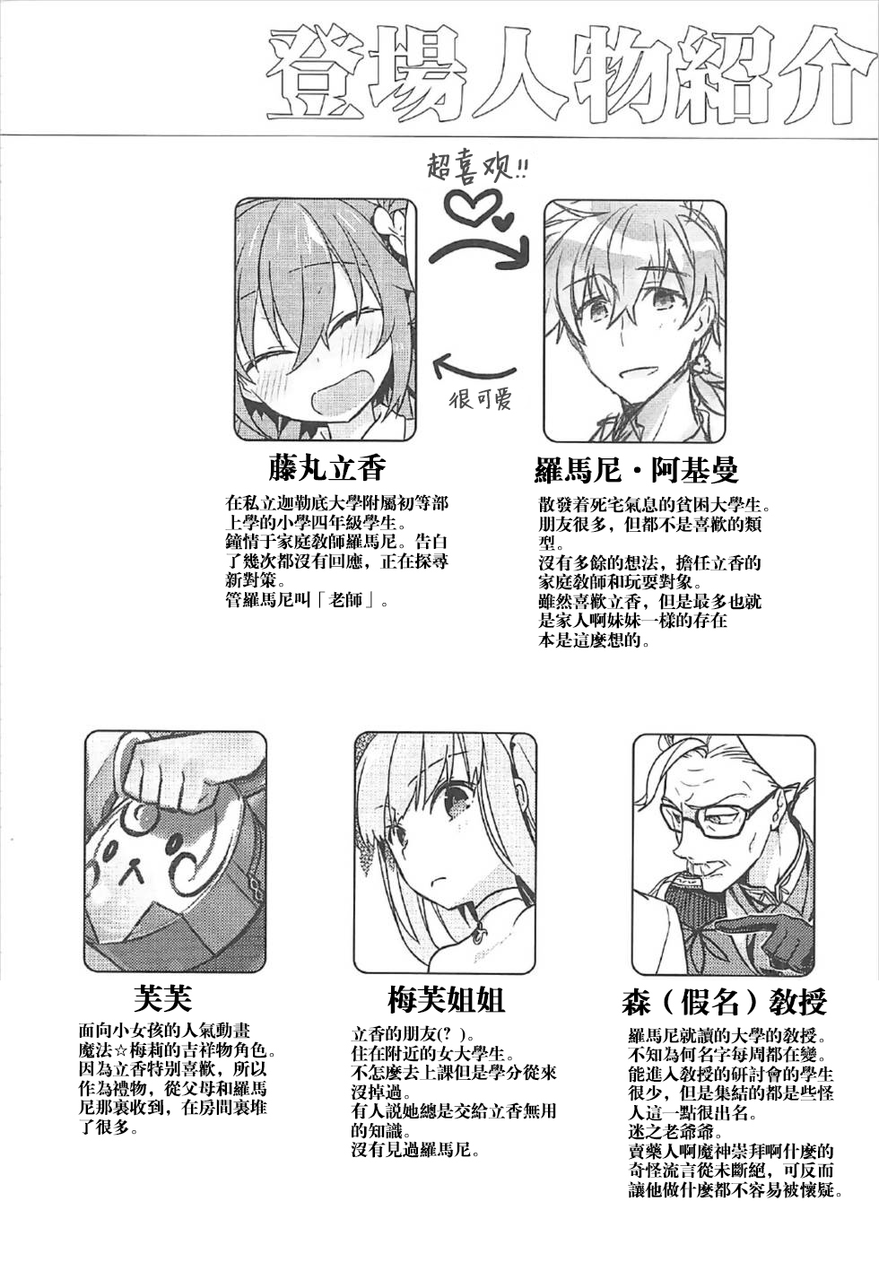 Kateikyoushi no Onii-san ga Oshiego ni Te o Dasu Hazu ga nai!! page 3 full