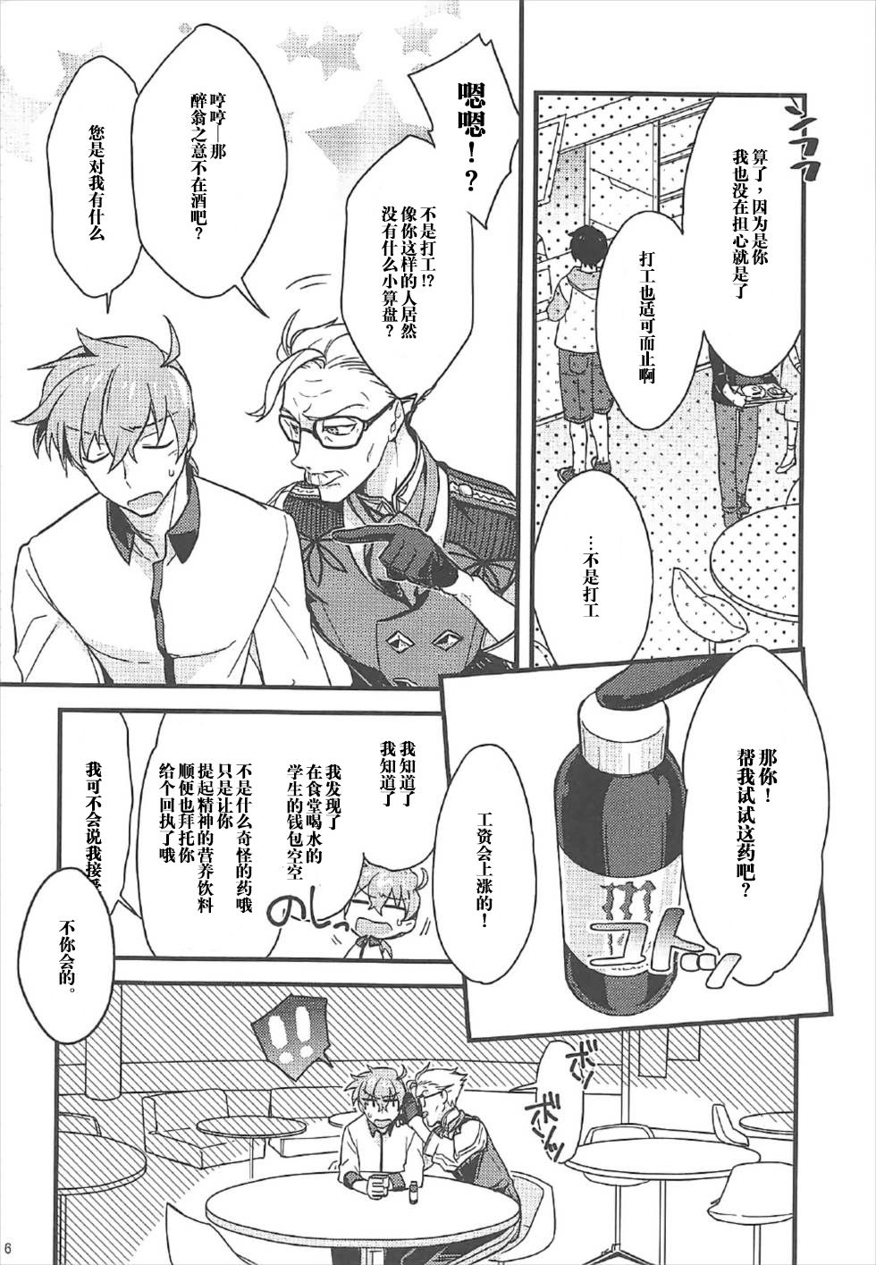 Kateikyoushi no Onii-san ga Oshiego ni Te o Dasu Hazu ga nai!! page 5 full