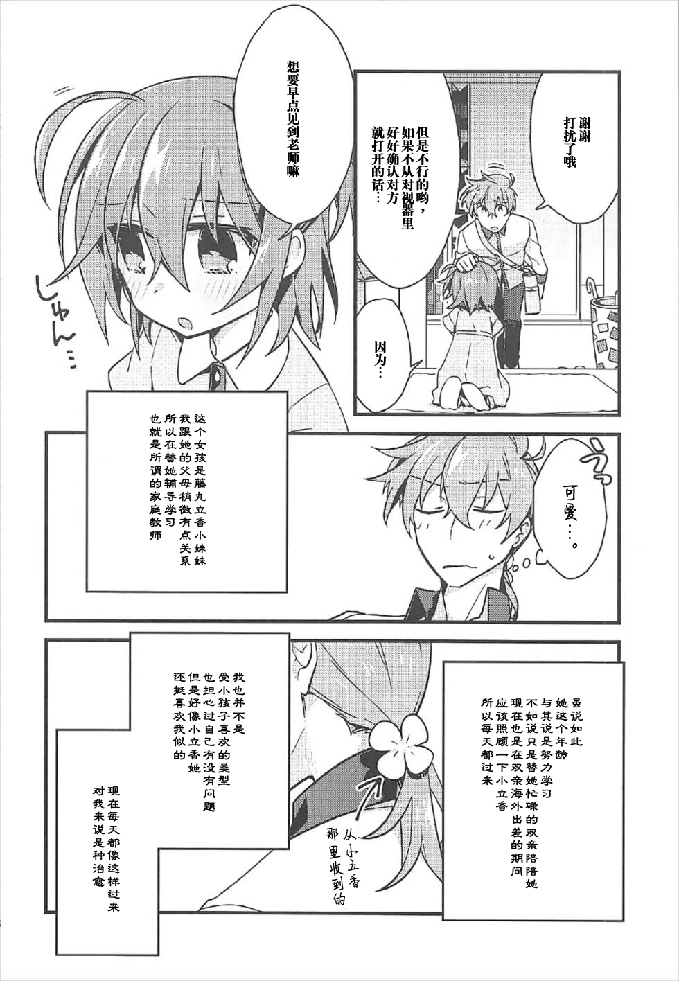 Kateikyoushi no Onii-san ga Oshiego ni Te o Dasu Hazu ga nai!! page 7 full