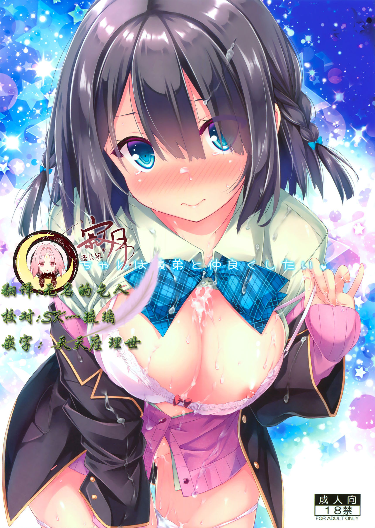 Onee-chan wa Gitei to Nakayoku shitai. page 1 full