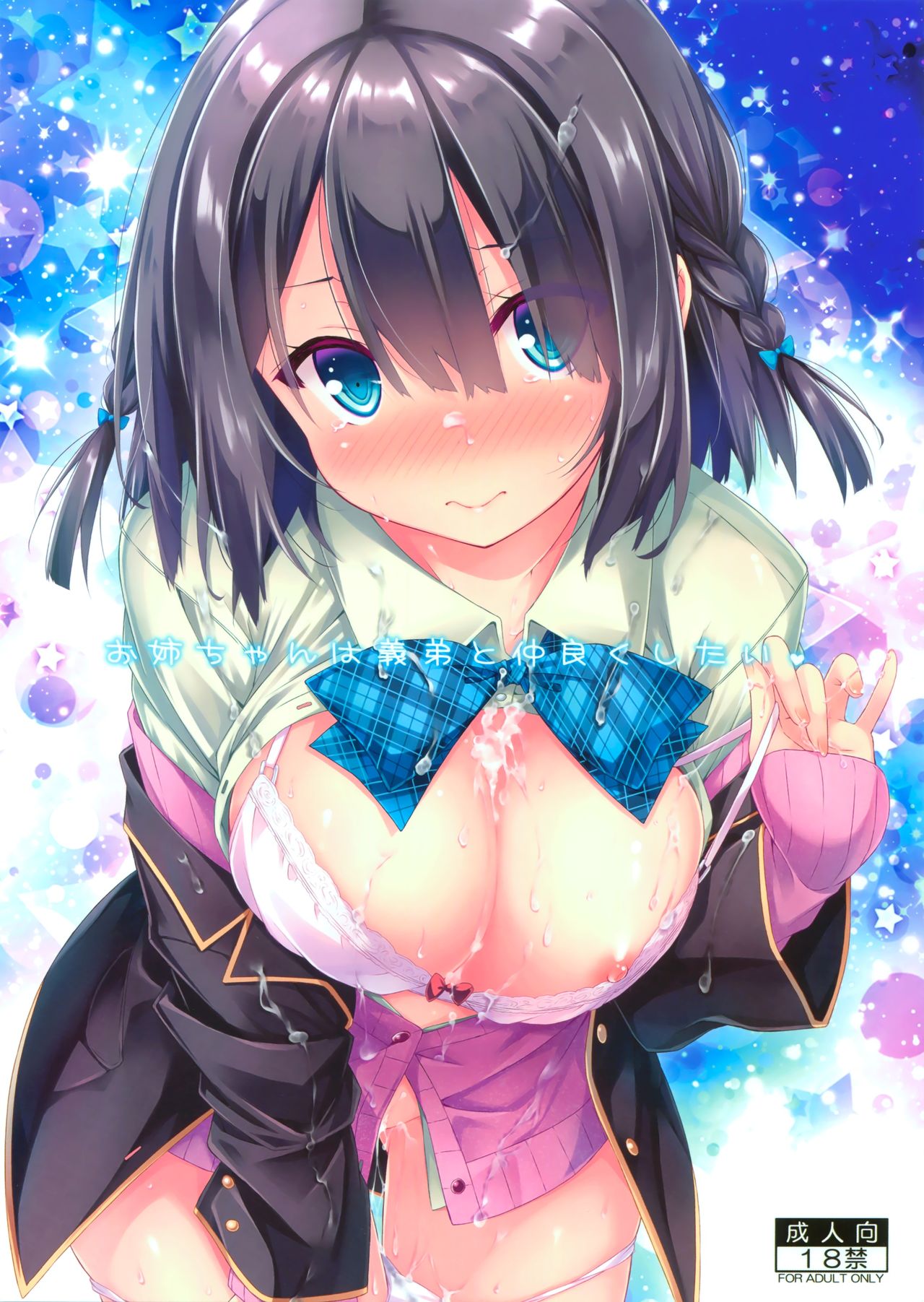 Onee-chan wa Gitei to Nakayoku shitai. page 2 full