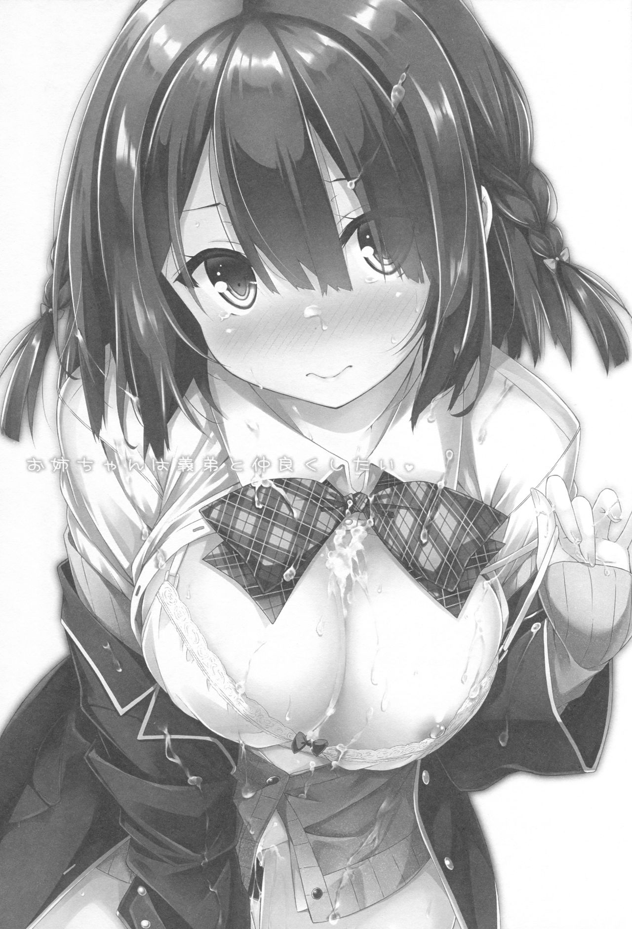 Onee-chan wa Gitei to Nakayoku shitai. page 3 full