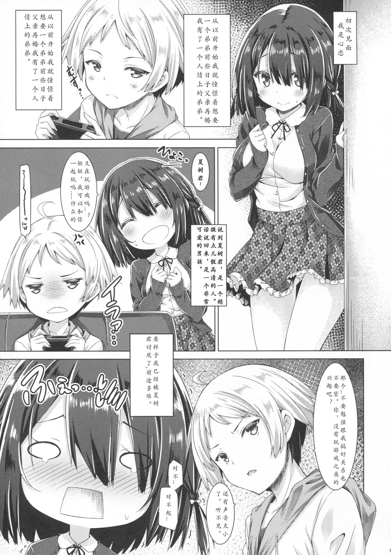 Onee-chan wa Gitei to Nakayoku shitai. page 5 full