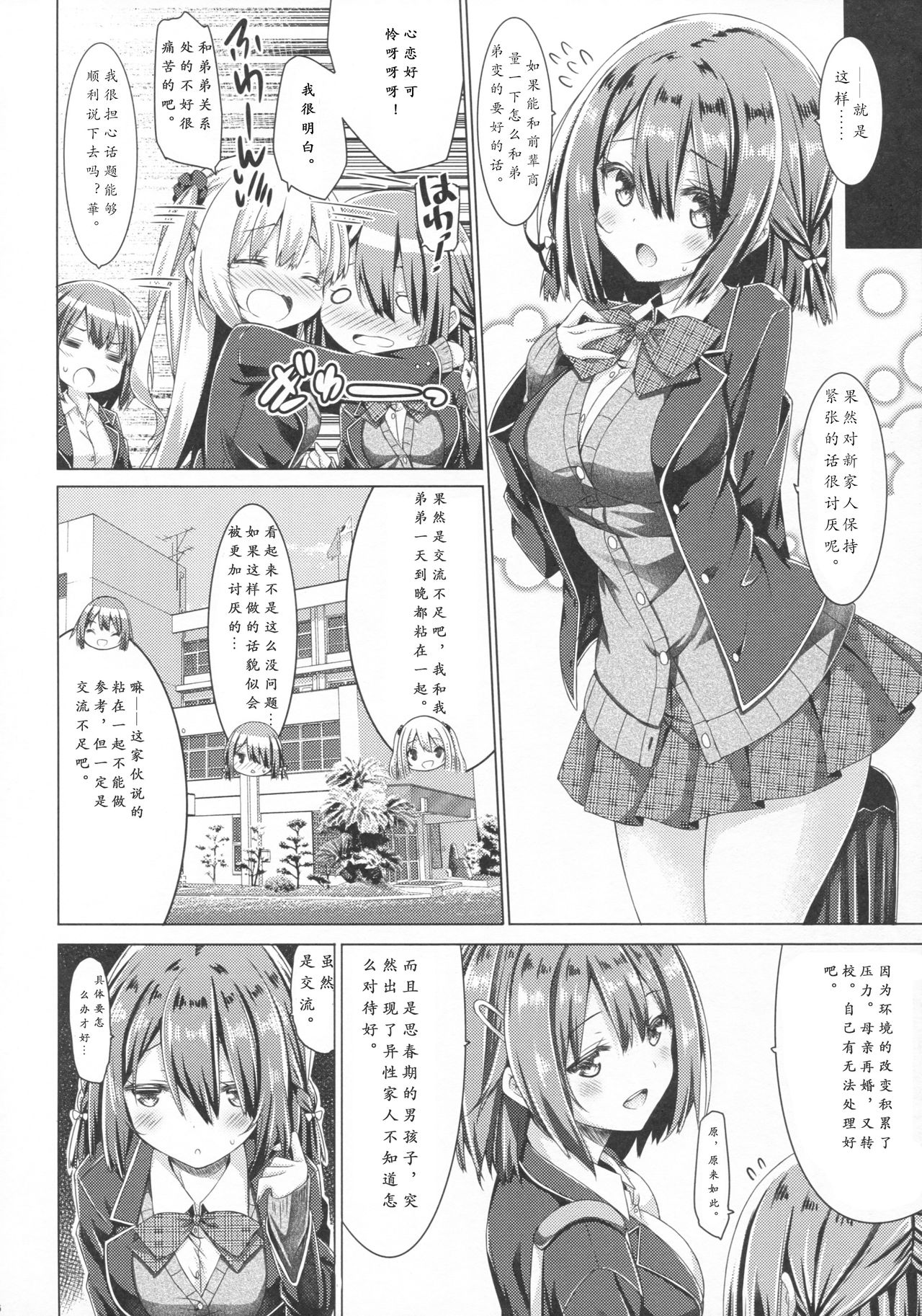 Onee-chan wa Gitei to Nakayoku shitai. page 6 full