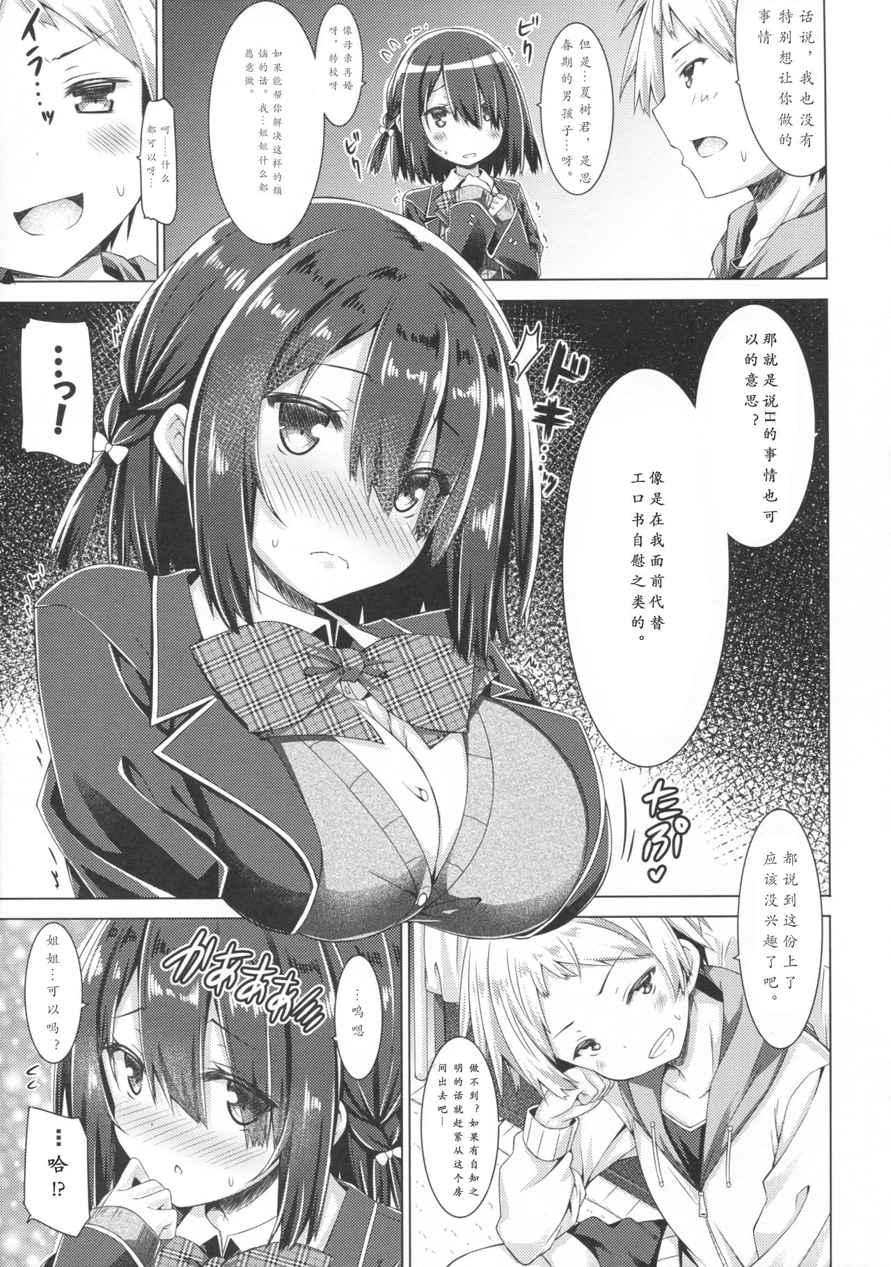 Onee-chan wa Gitei to Nakayoku shitai. page 9 full