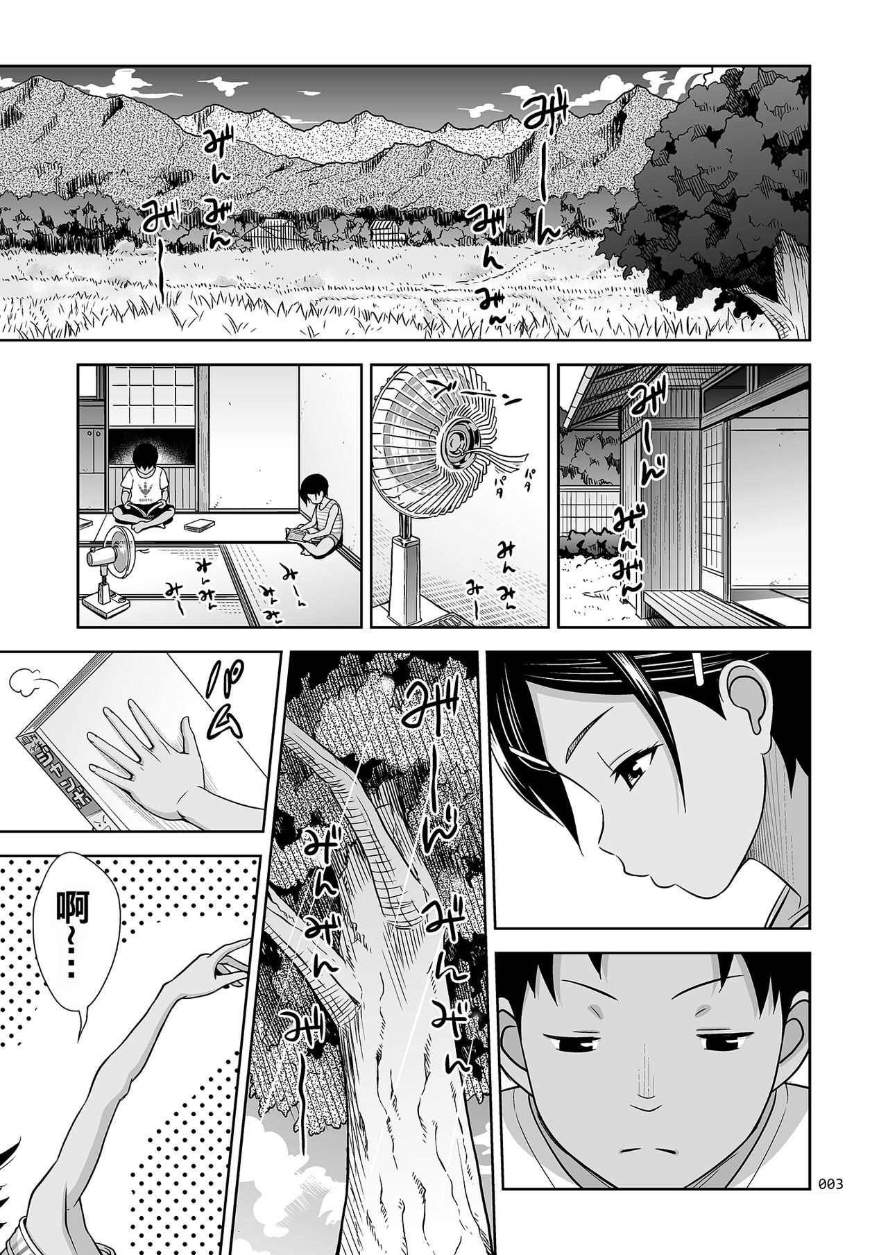Toaru Natsu no Shoujo no Ehon page 3 full