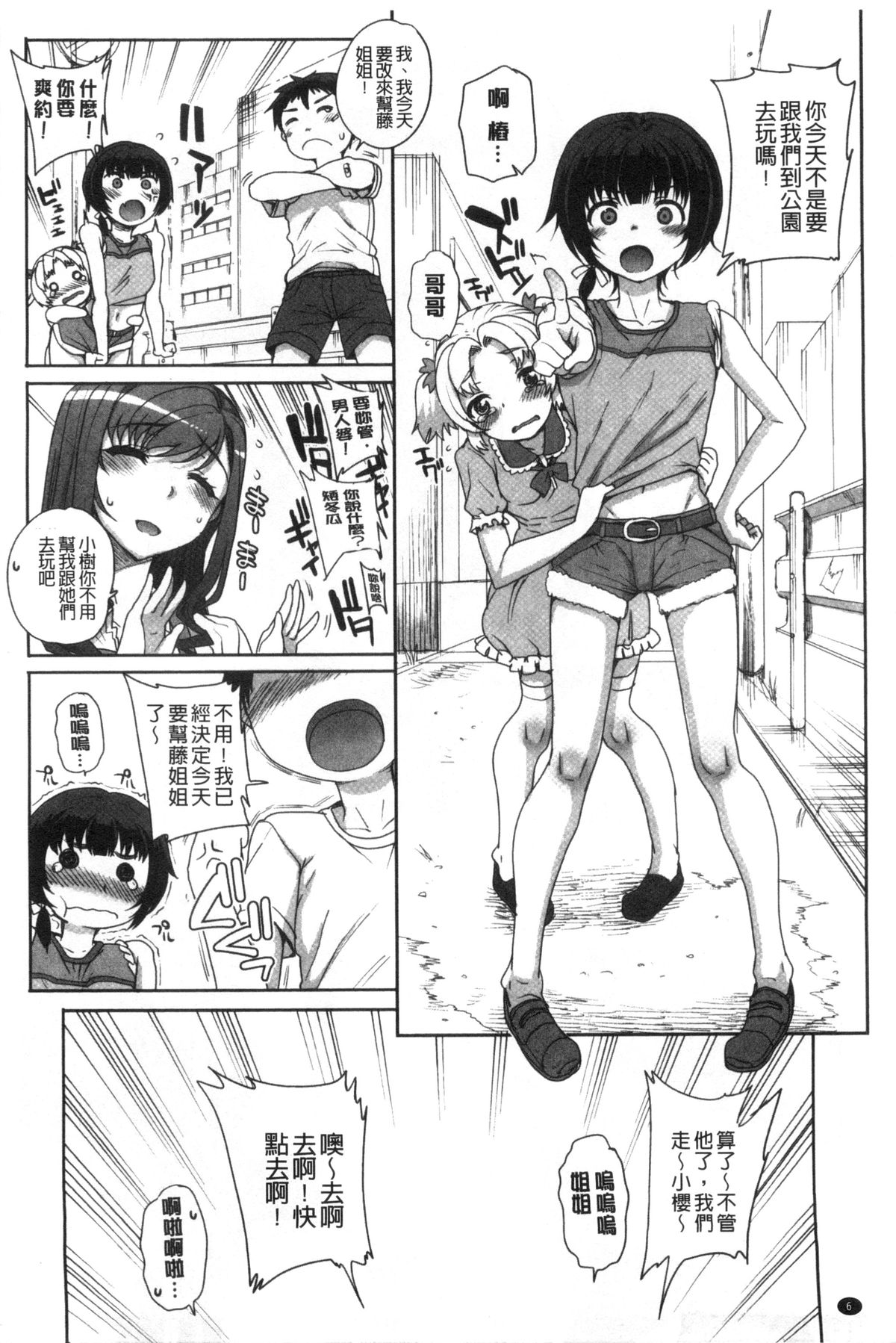 Otome Netoria - Maiden NeTRia | 處女通姦紀實 page 10 full