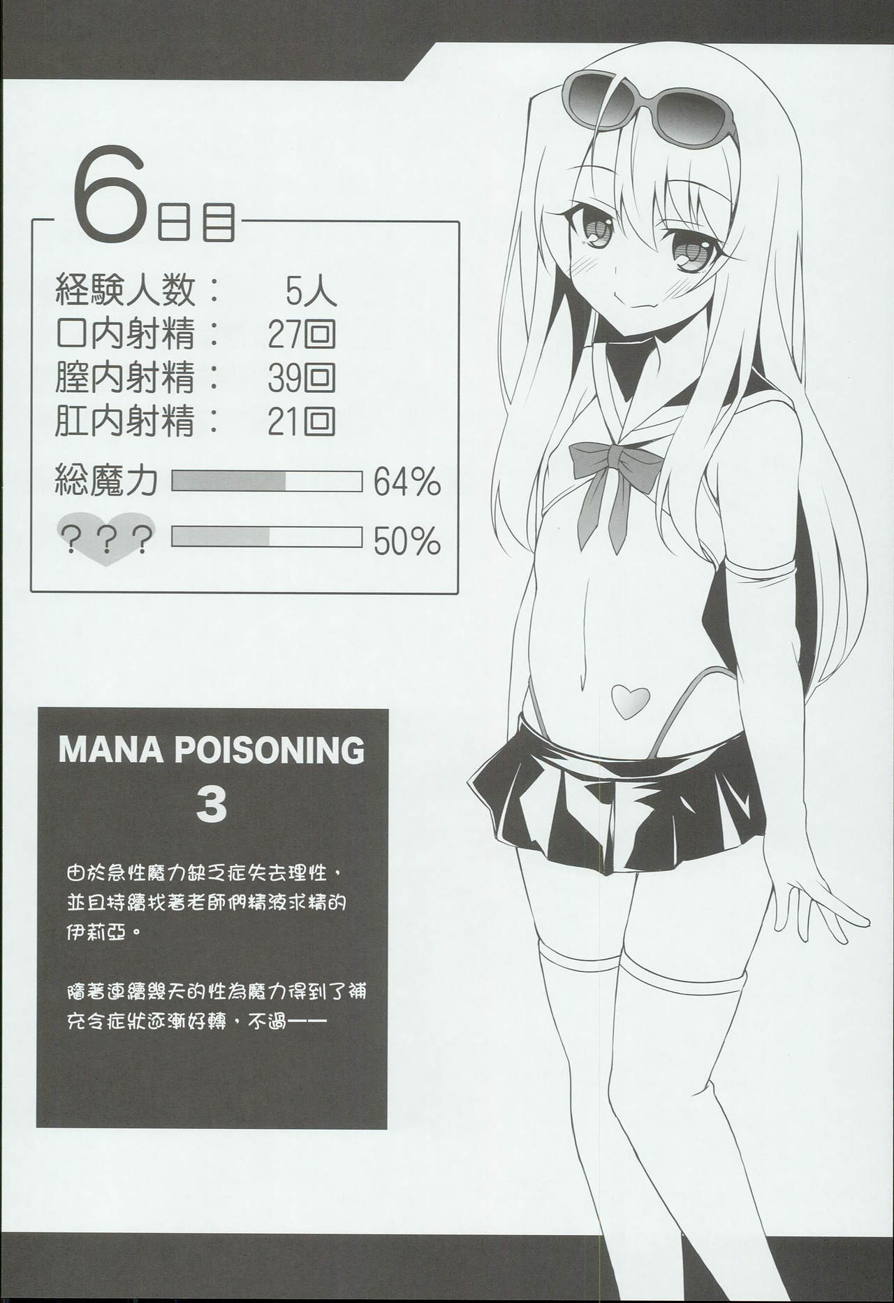 Kyuusei Maryoku Chuudoku 3 page 4 full