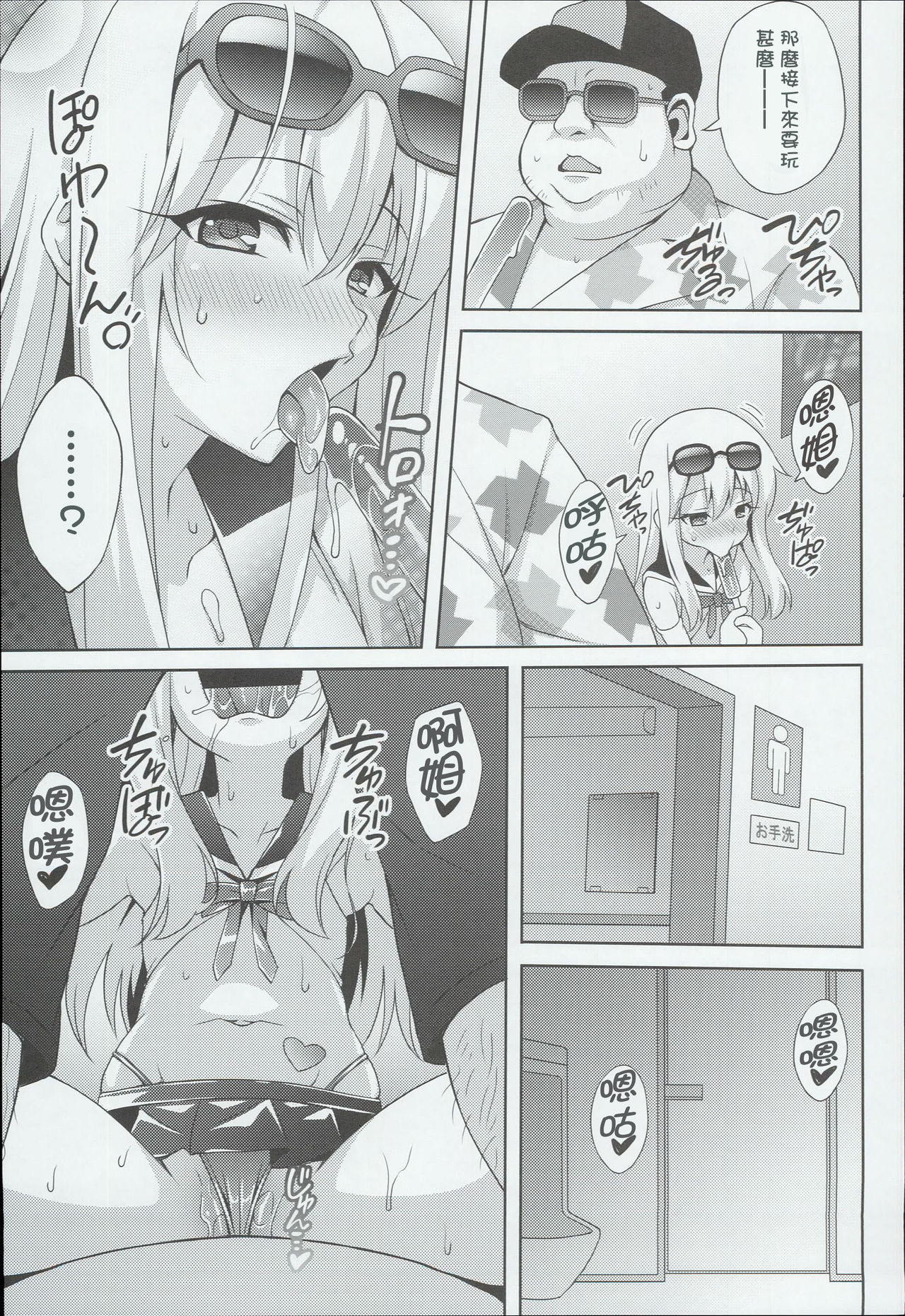 Kyuusei Maryoku Chuudoku 3 page 9 full