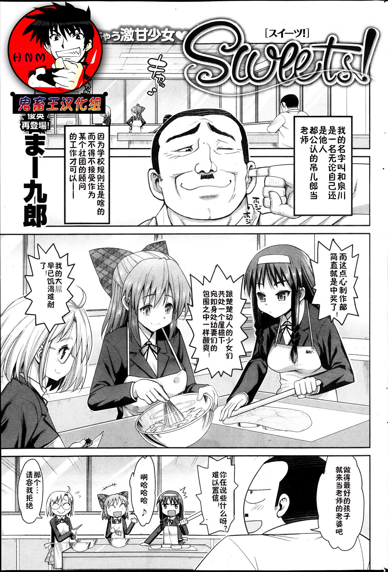 Sweets! Ch. 1-2 page 1 full