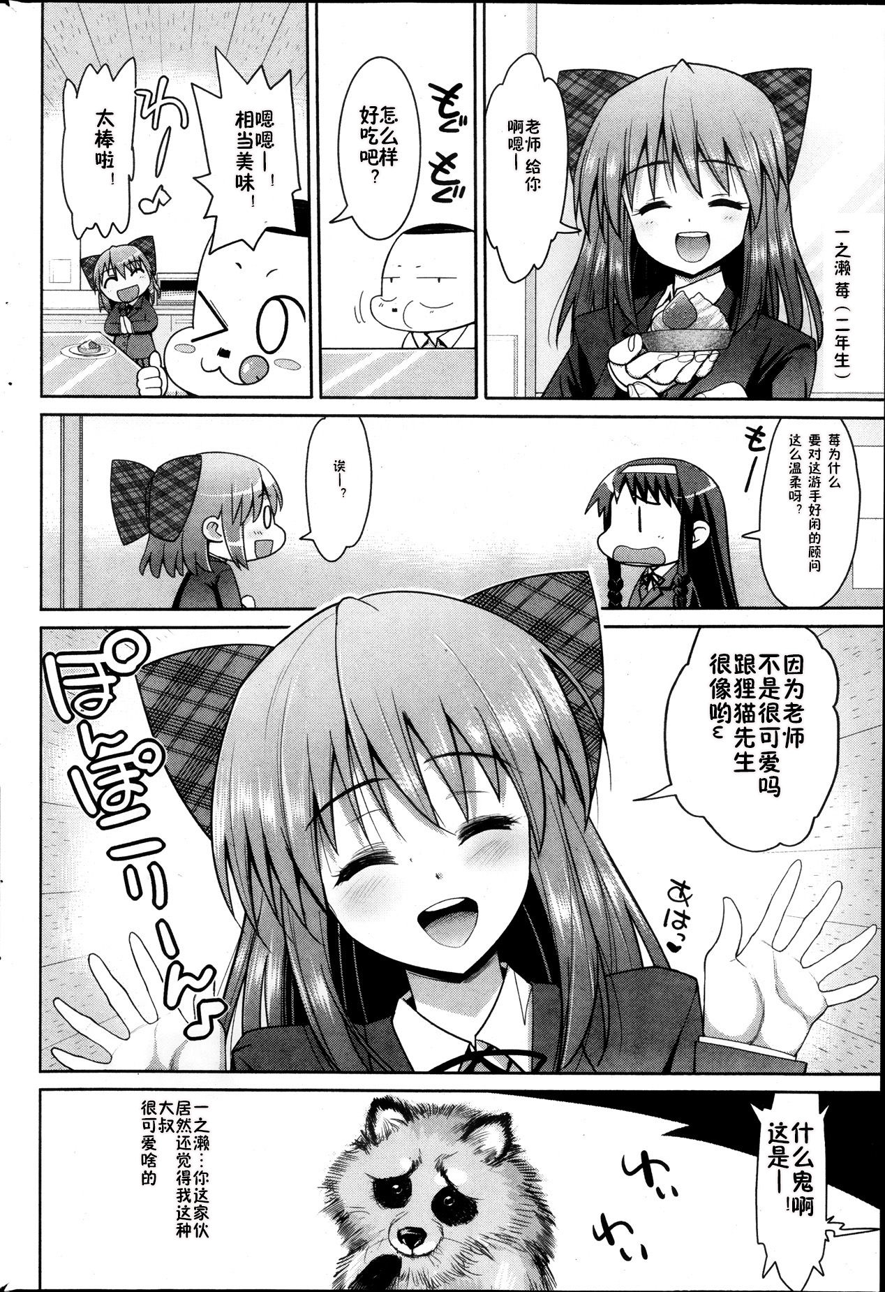 Sweets! Ch. 1-2 page 2 full