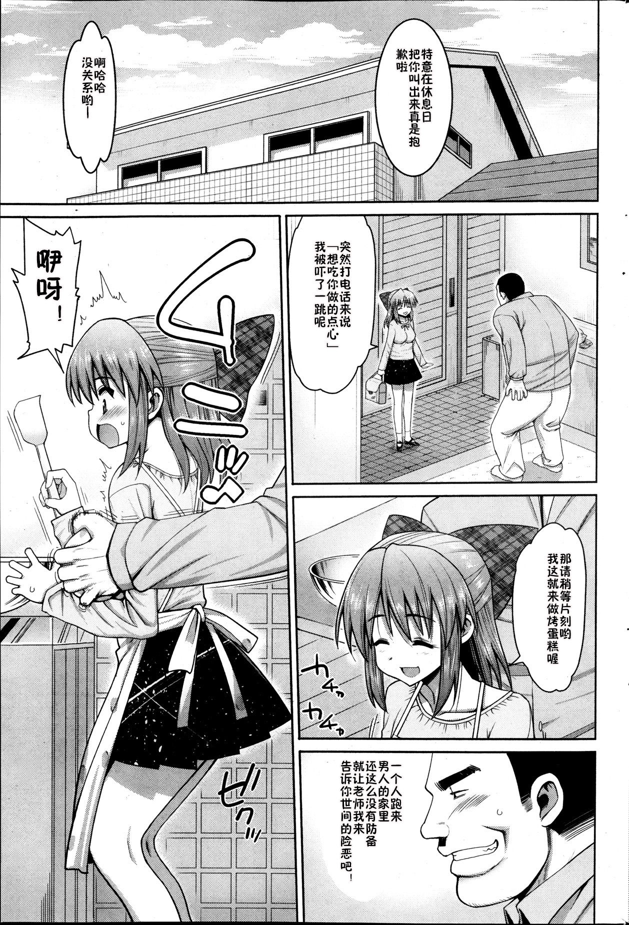 Sweets! Ch. 1-2 page 3 full