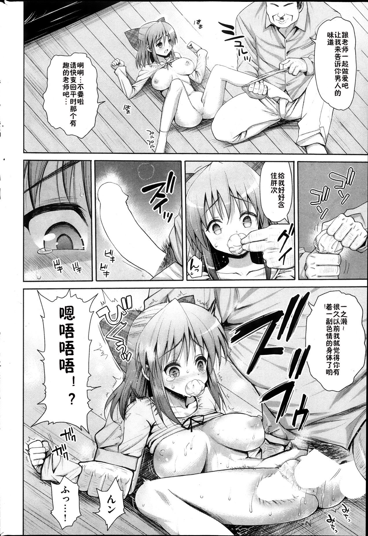 Sweets! Ch. 1-2 page 6 full