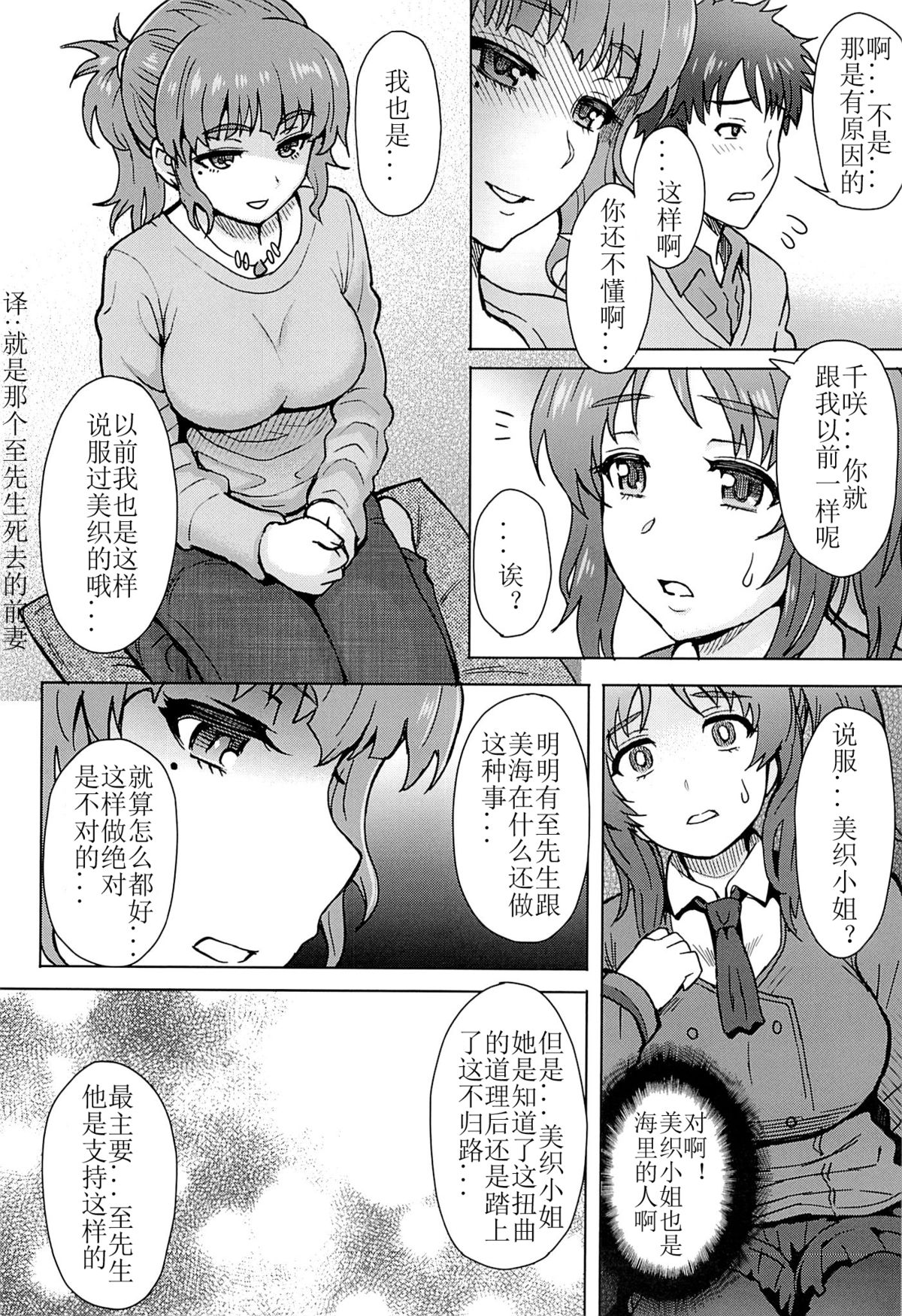 Watashi dake ga Shiawase ni Naccha Ikenai Riyuu... page 7 full