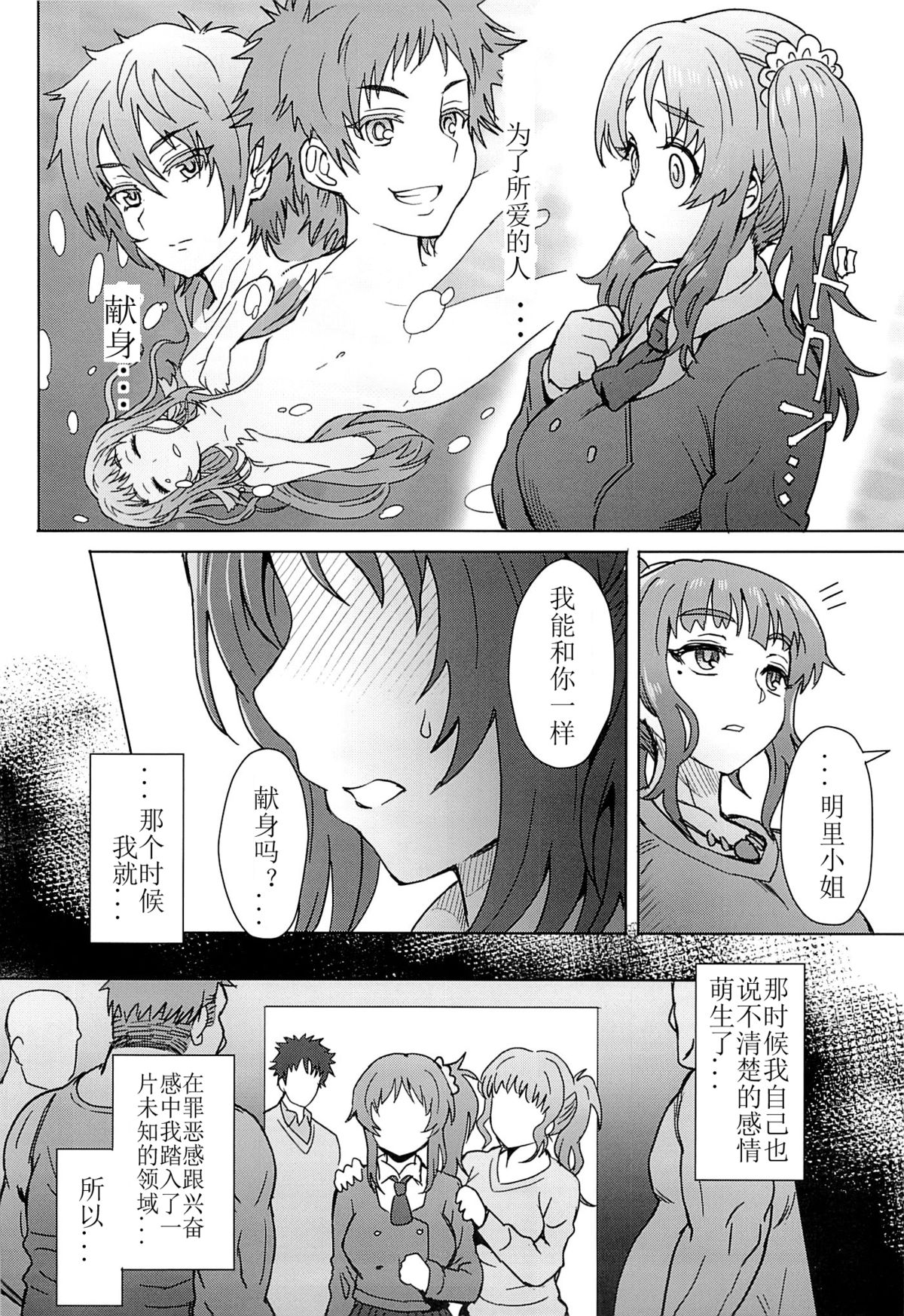 Watashi dake ga Shiawase ni Naccha Ikenai Riyuu... page 9 full