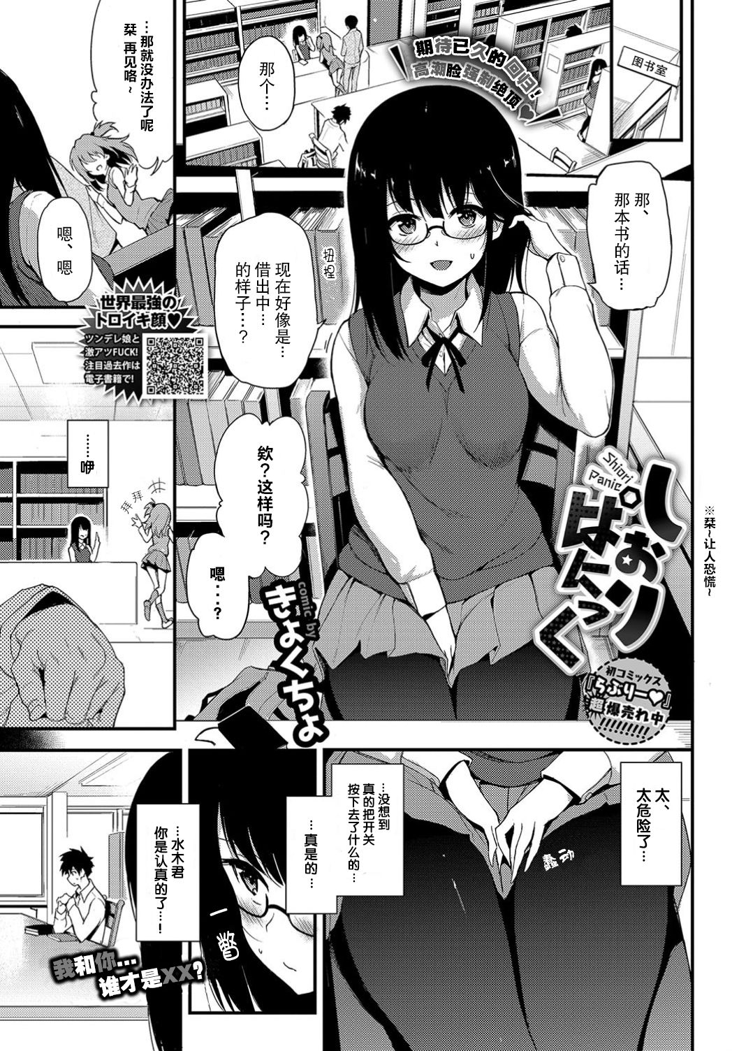 Shiori Panic | 栞~让人恐慌~ page 1 full