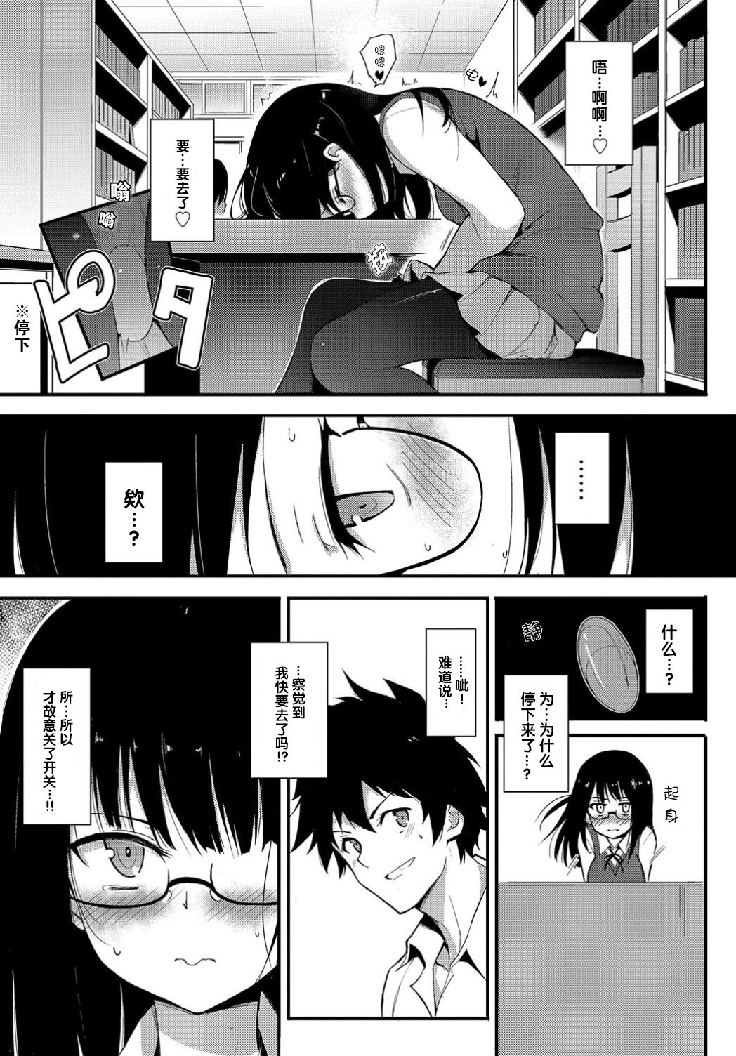 Shiori Panic | 栞~让人恐慌~ page 5 full