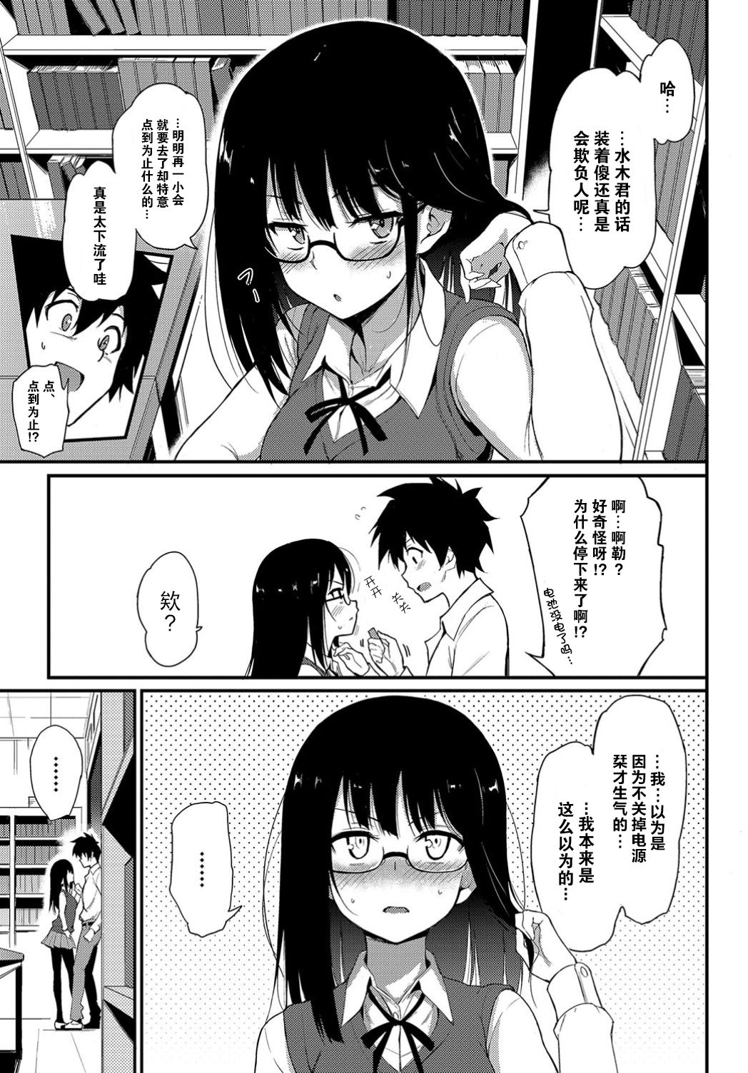 Shiori Panic | 栞~让人恐慌~ page 7 full