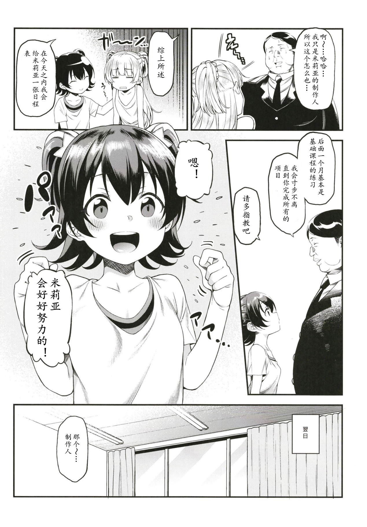Miria-chan to Kojin Lesson | 我与赤城米莉亚的私教课 page 10 full