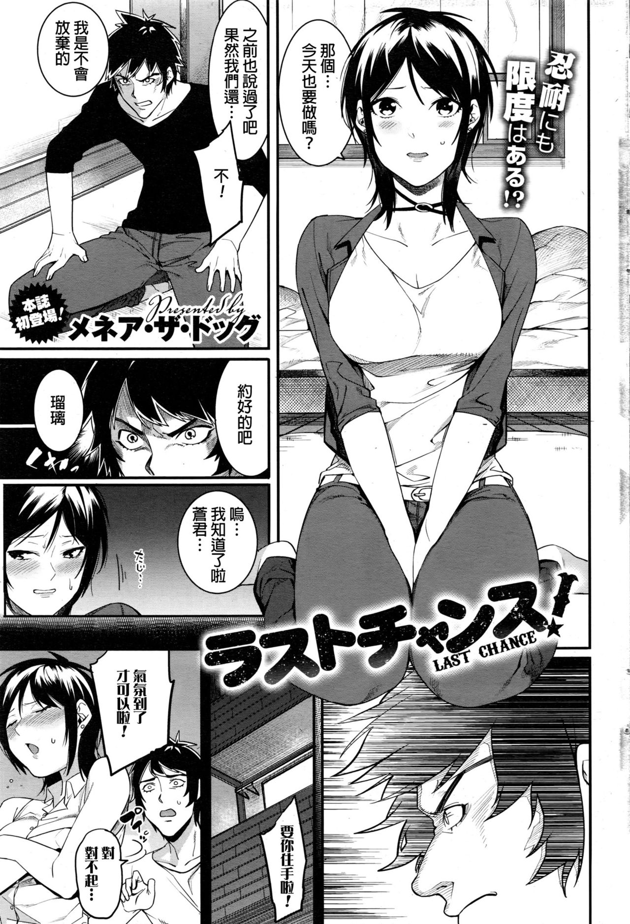 Last Chance! page 1 full