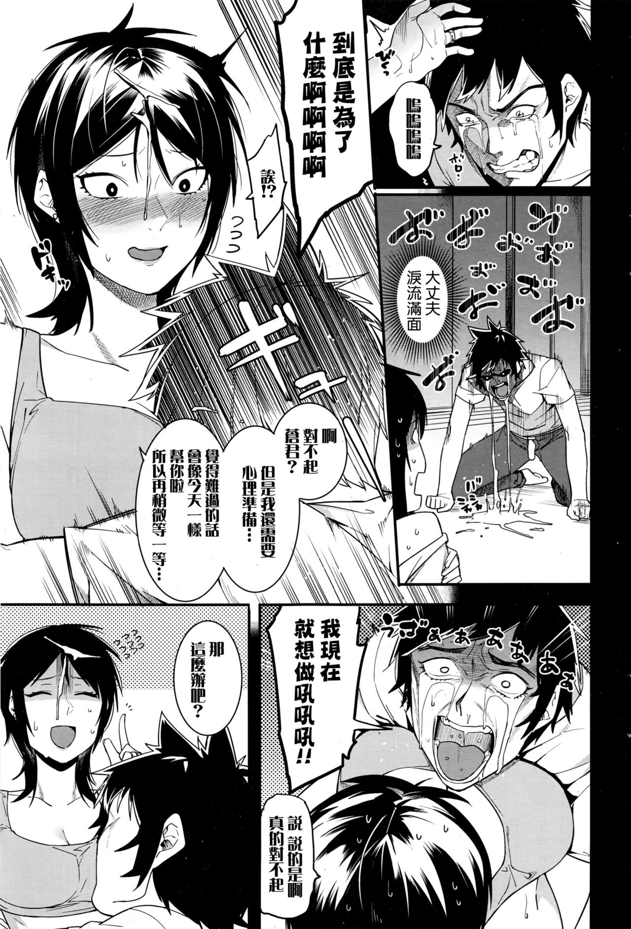 Last Chance! page 5 full