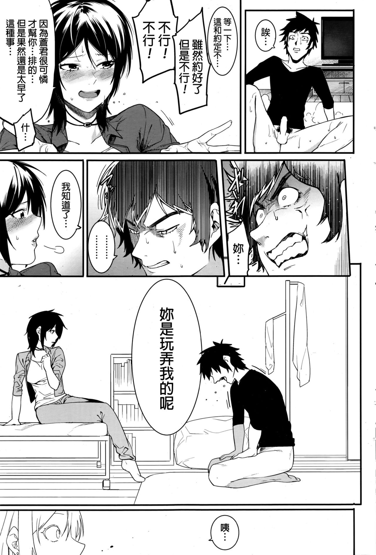 Last Chance! page 9 full