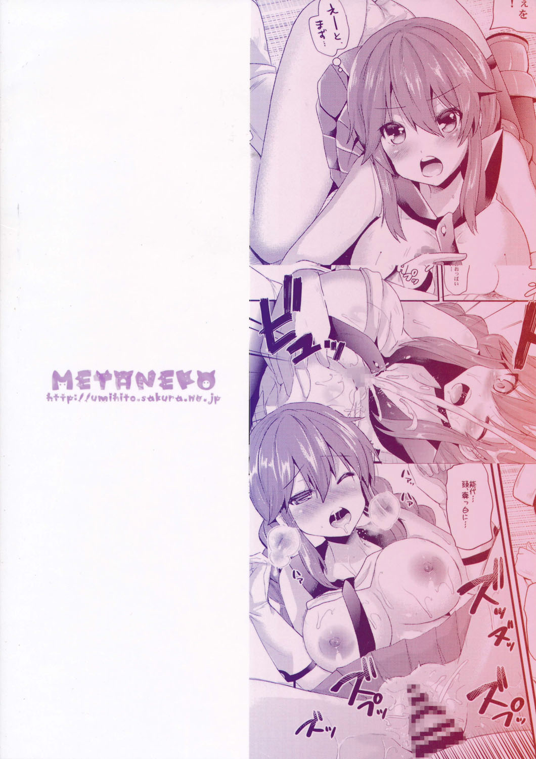 Noshiro no Koto, Wasure nai de page 3 full