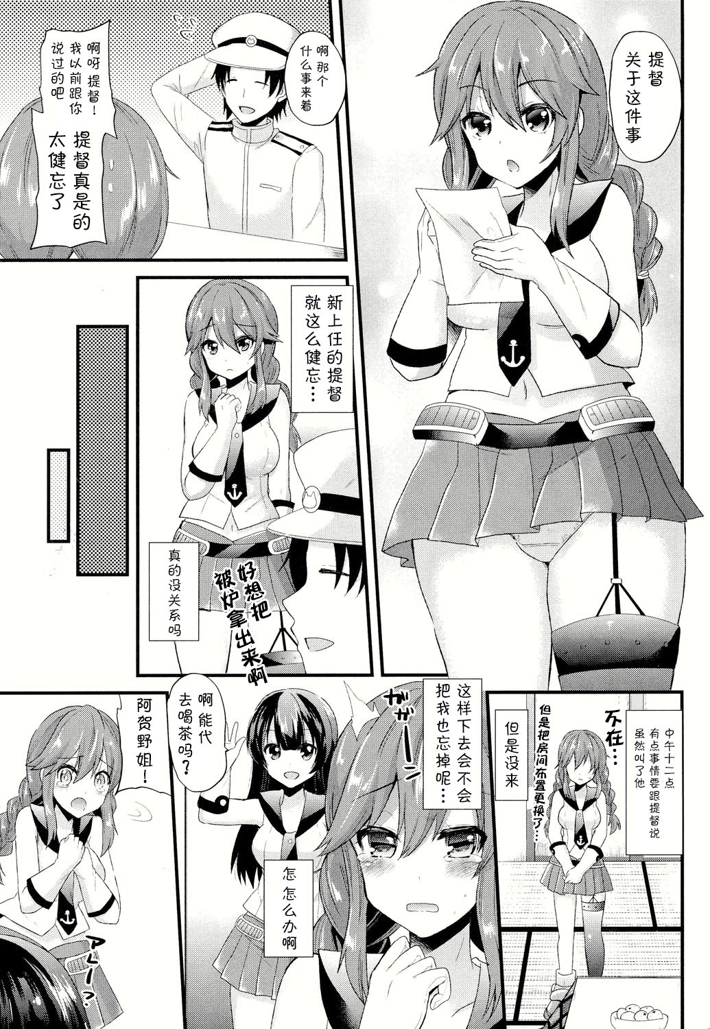 Noshiro no Koto, Wasure nai de page 4 full