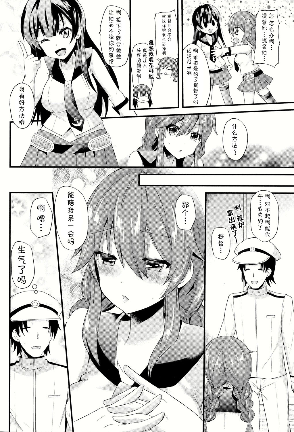 Noshiro no Koto, Wasure nai de page 5 full