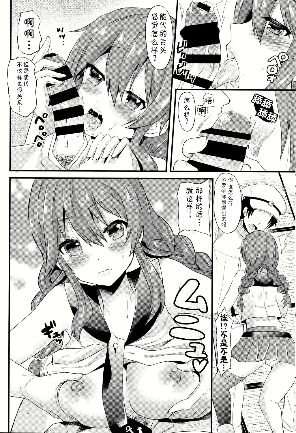 Noshiro no Koto, Wasure nai de page 7 full
