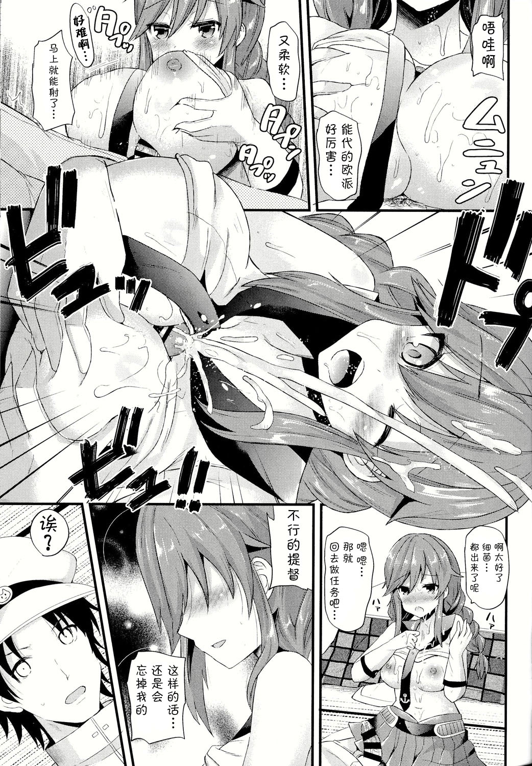 Noshiro no Koto, Wasure nai de page 8 full
