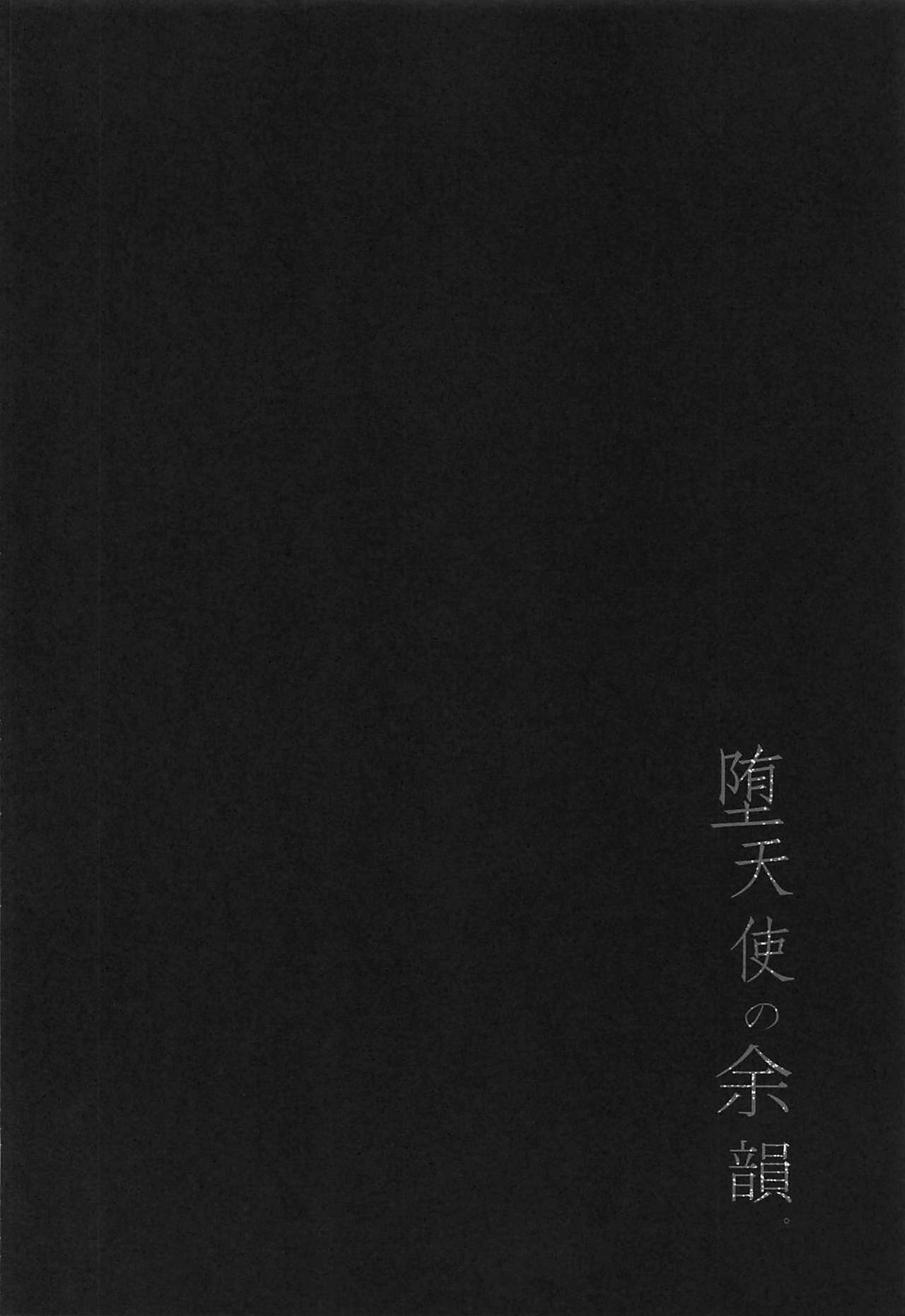 Datenshi no Yoin. page 3 full