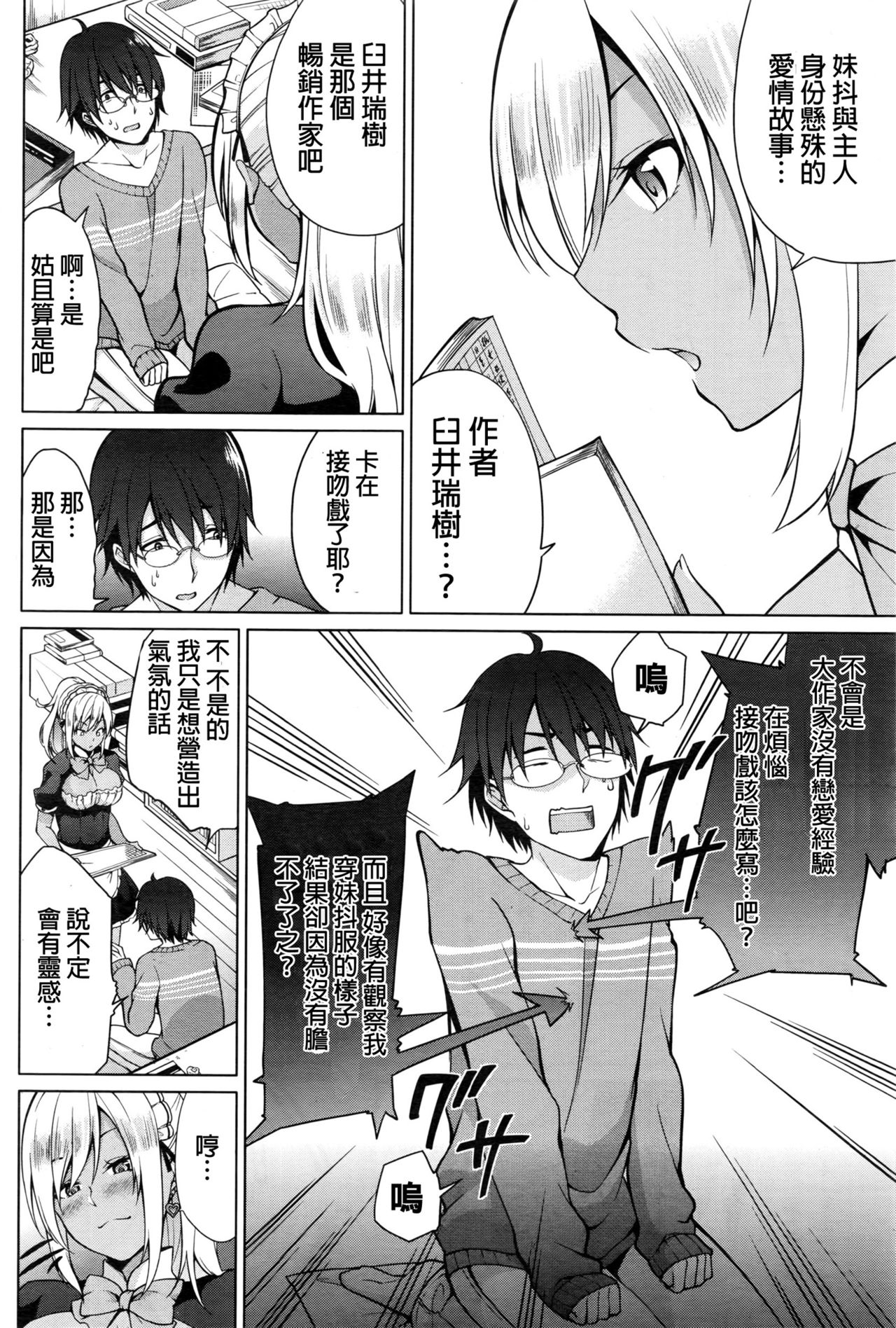 Gohoushi Shimasu! page 10 full