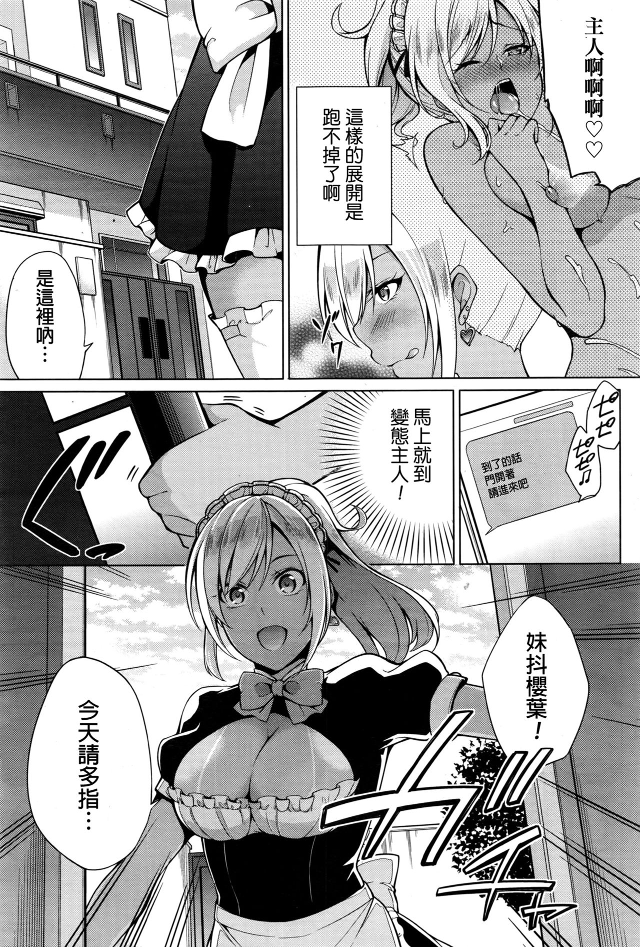 Gohoushi Shimasu! page 3 full
