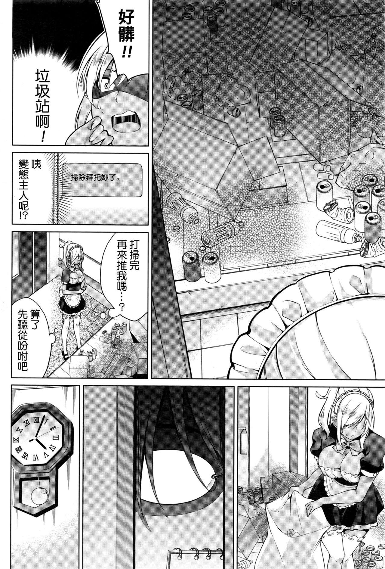 Gohoushi Shimasu! page 4 full