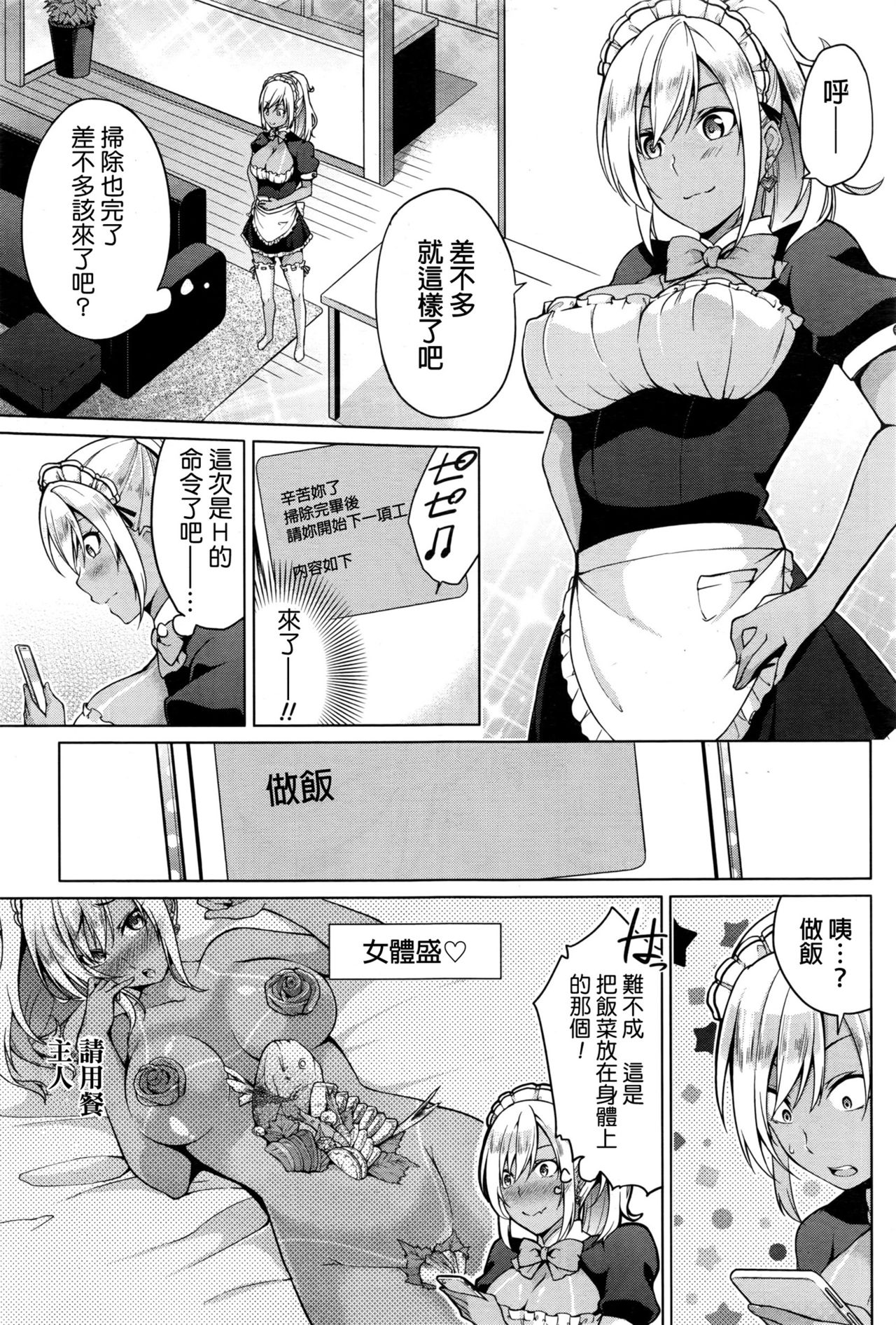 Gohoushi Shimasu! page 5 full