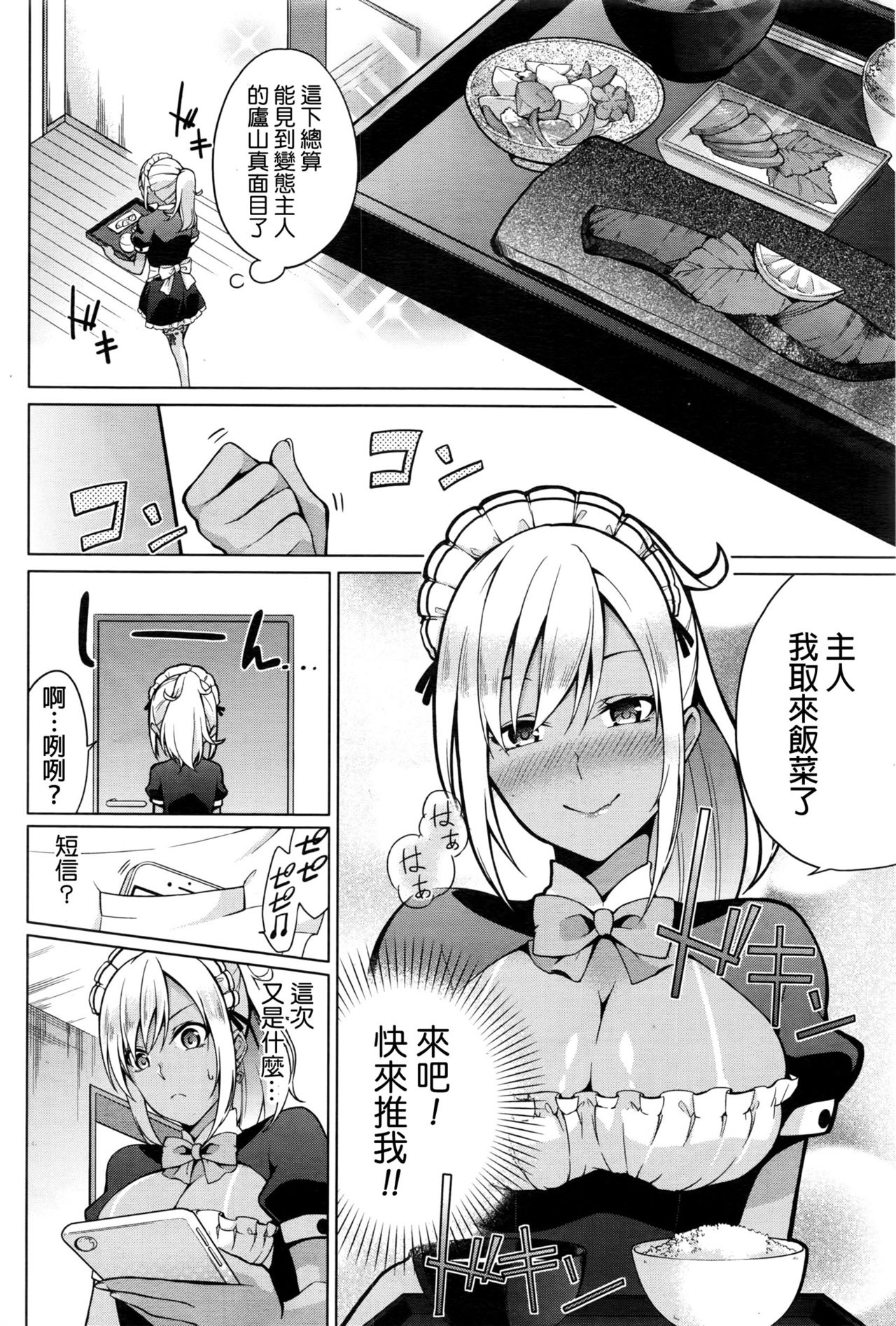 Gohoushi Shimasu! page 6 full