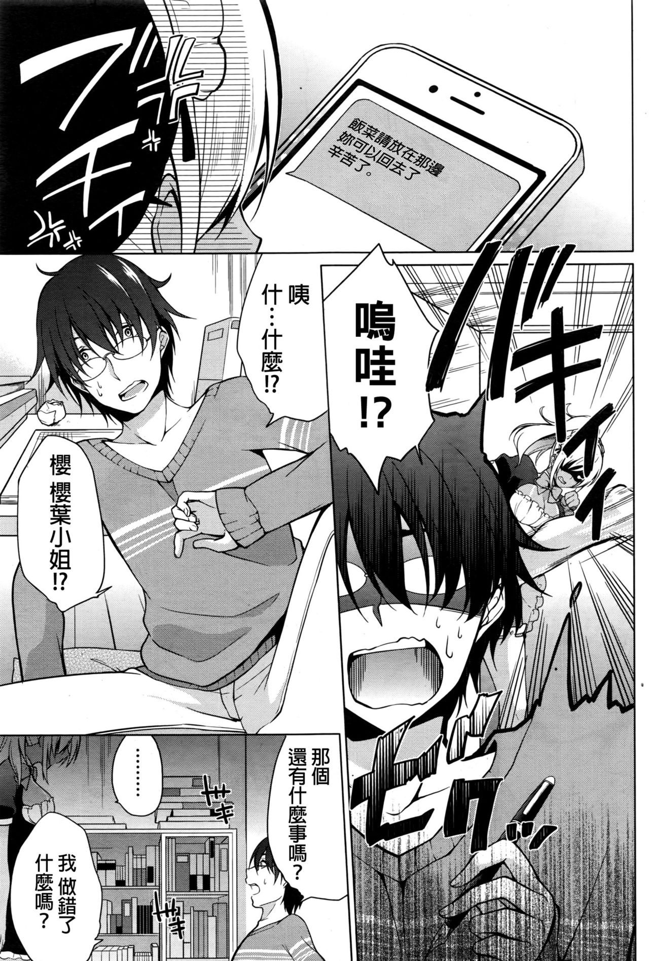 Gohoushi Shimasu! page 7 full