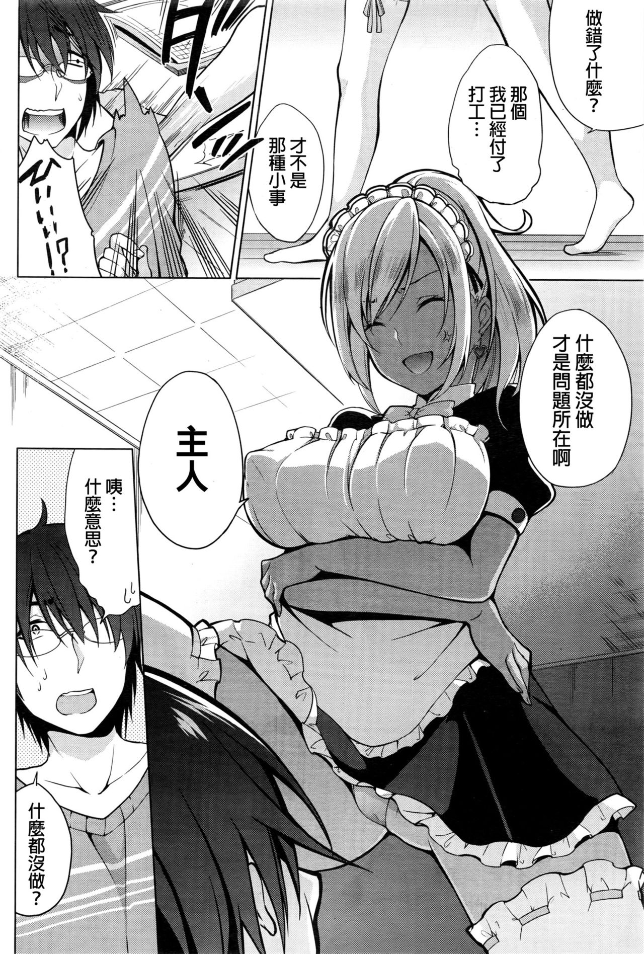 Gohoushi Shimasu! page 8 full