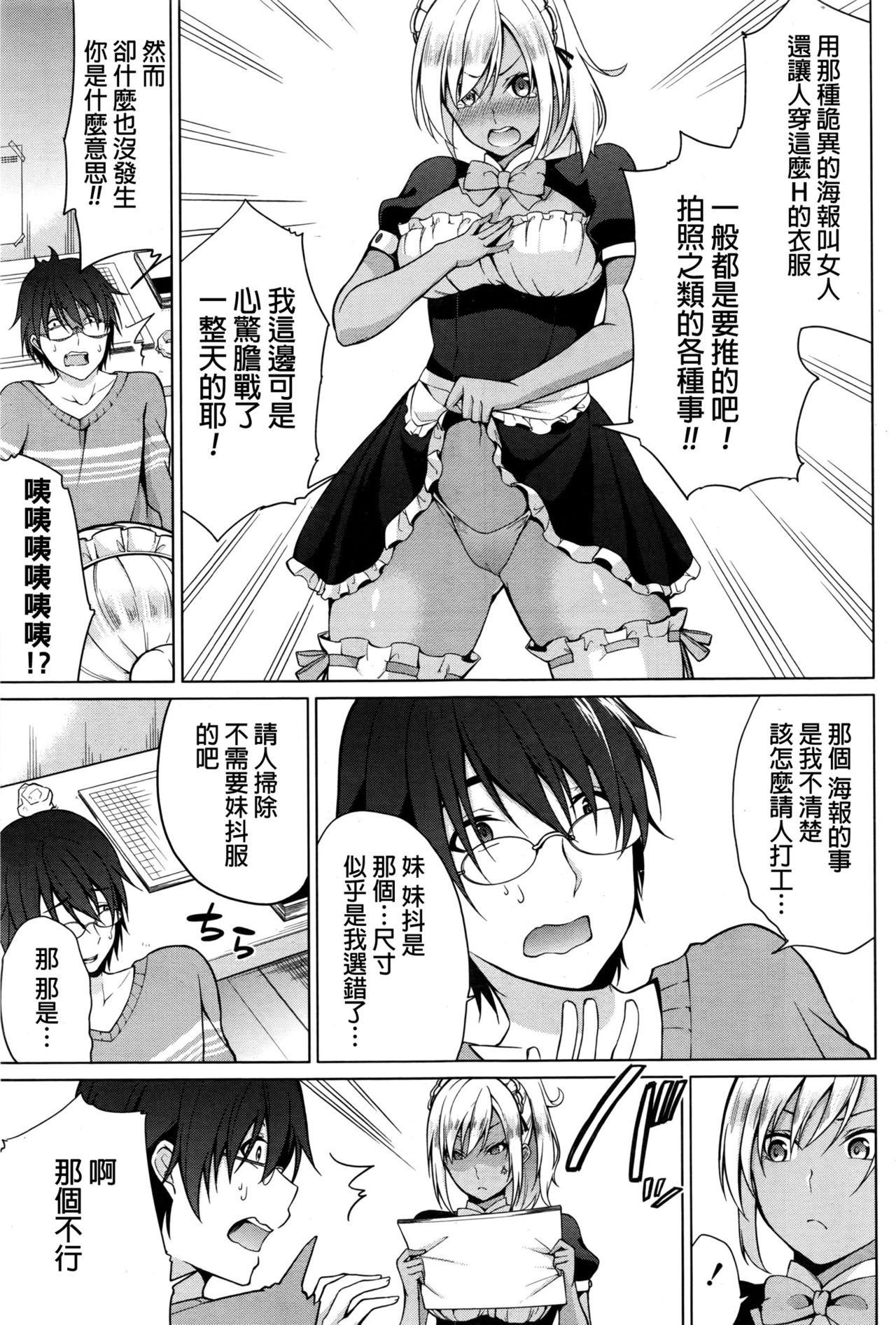 Gohoushi Shimasu! page 9 full