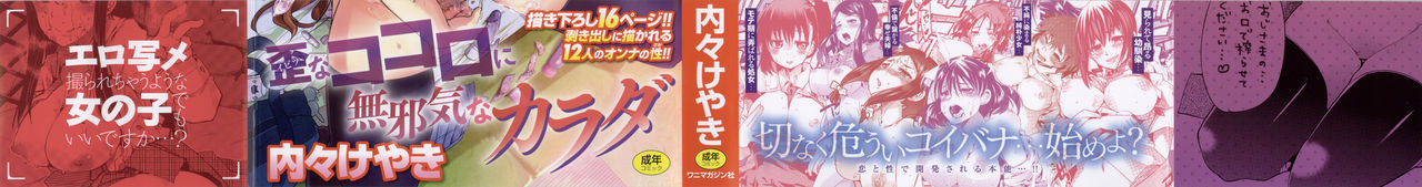 Kanojo, Koi shite, Sex | 女孩、談戀愛、做愛做的事 page 3 full