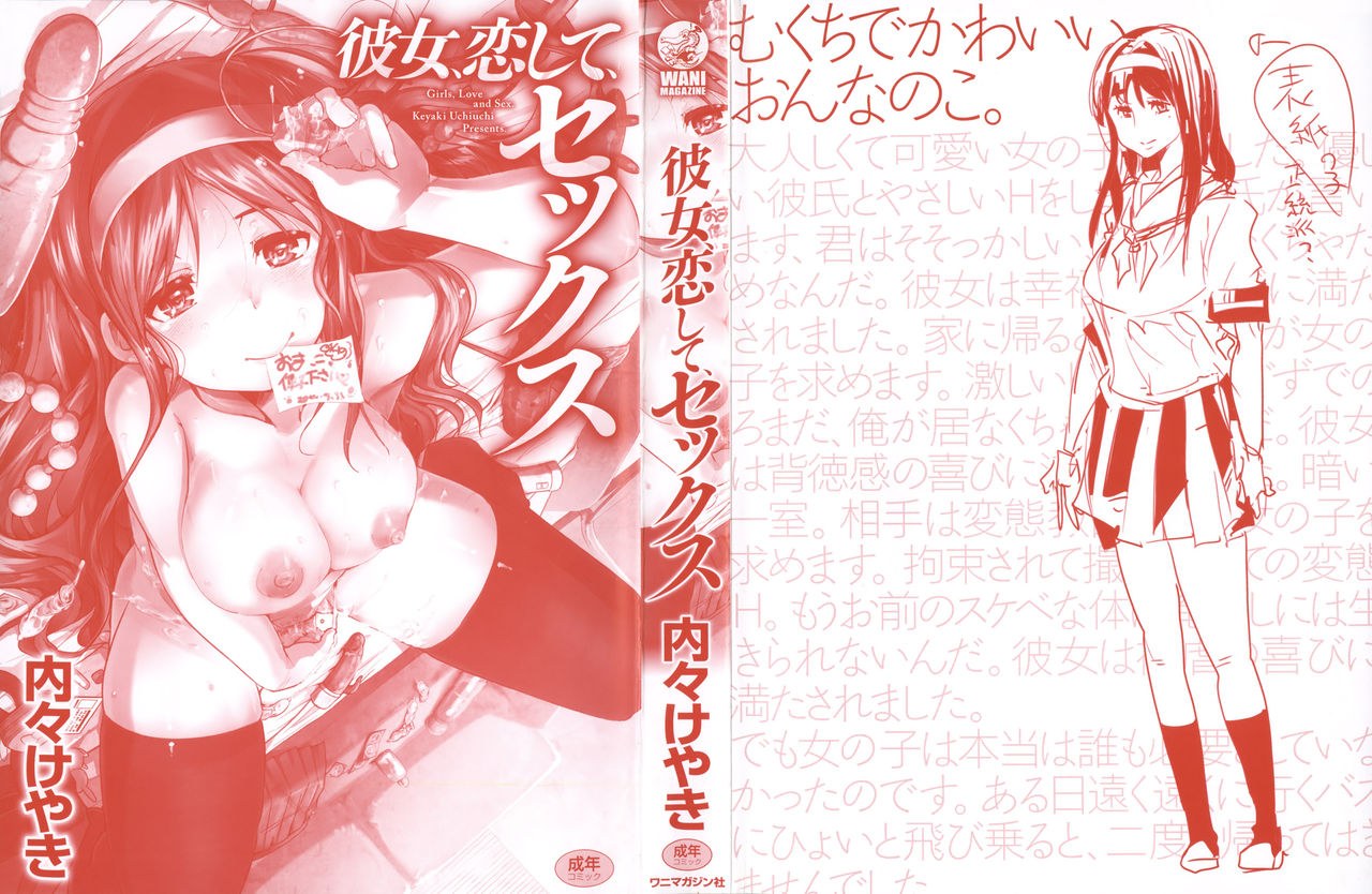 Kanojo, Koi shite, Sex | 女孩、談戀愛、做愛做的事 page 4 full