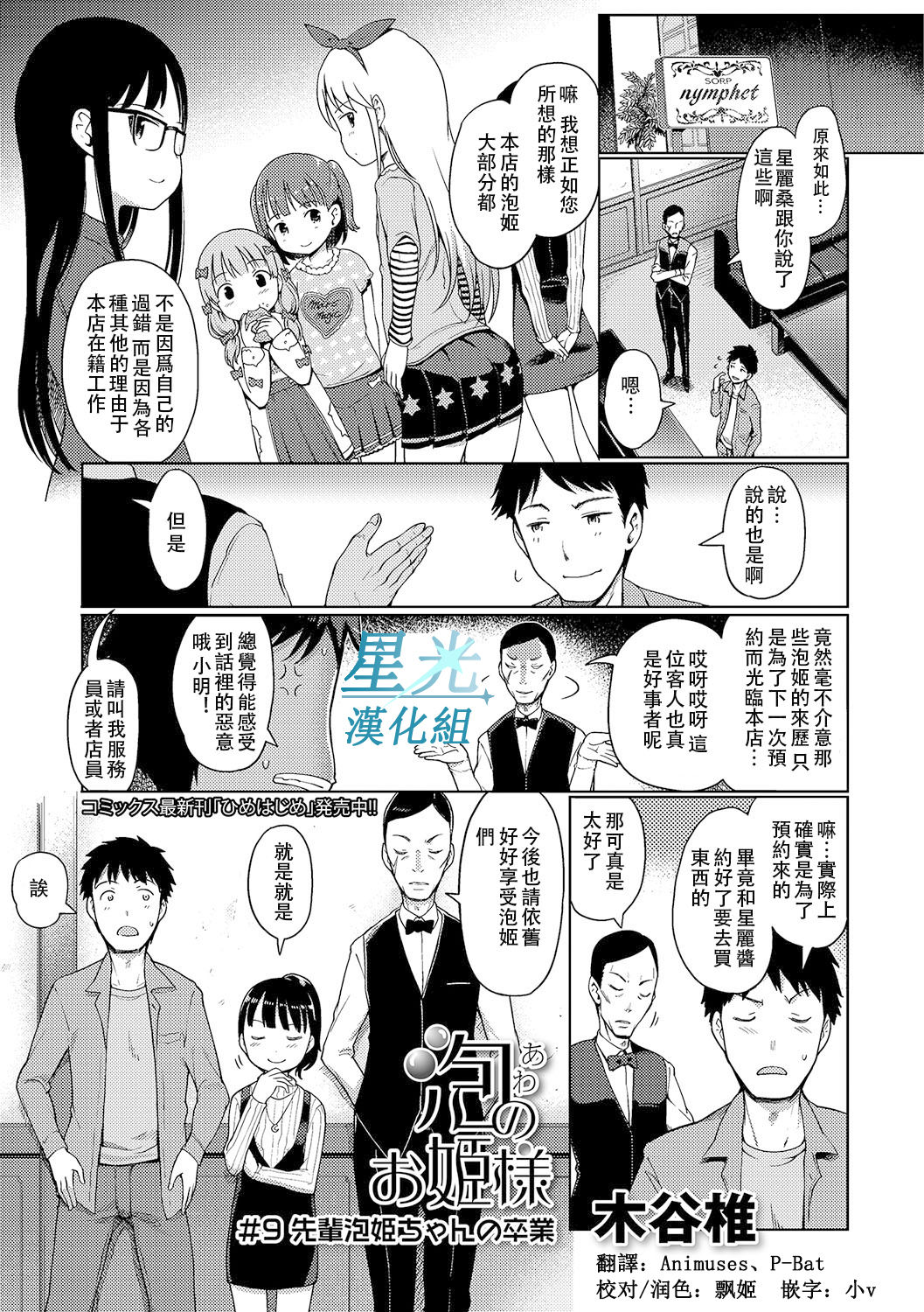 Awa no Ohime-sama #9 Senpai Awa Hime-chan no Sotsugyou page 1 full