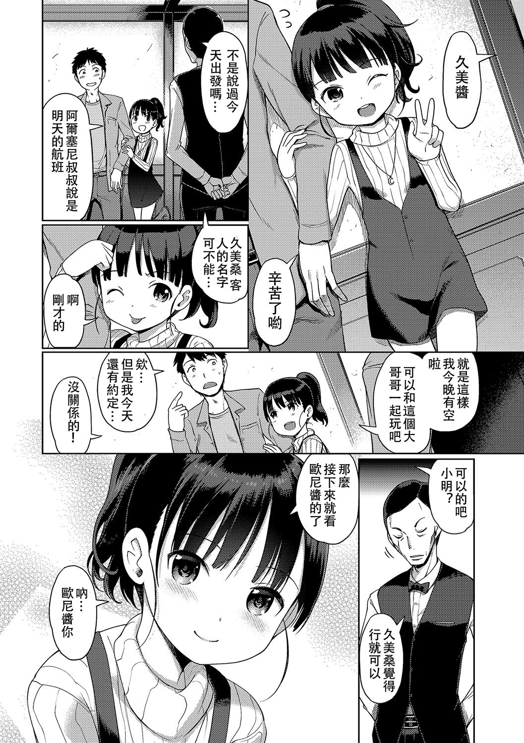 Awa no Ohime-sama #9 Senpai Awa Hime-chan no Sotsugyou page 3 full