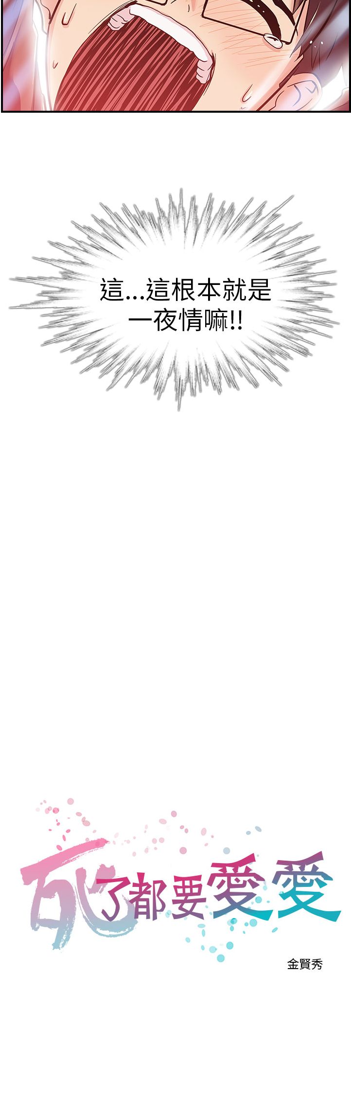 中文韩漫 死了都要愛愛 Ch.0-7 page 10 full