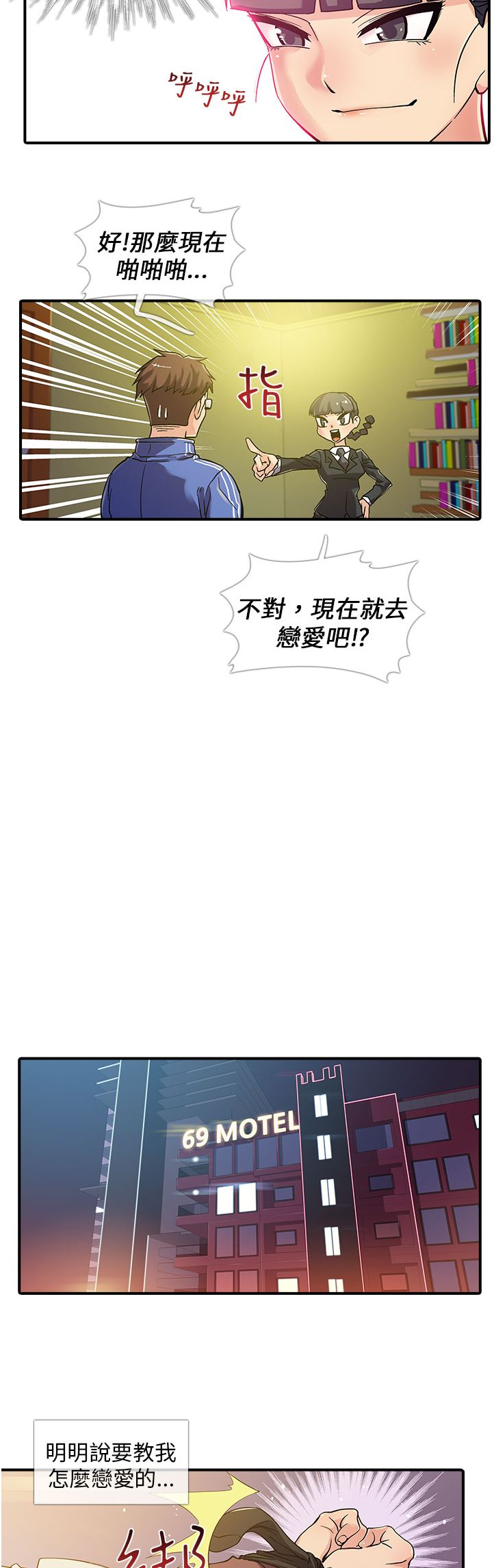 中文韩漫 死了都要愛愛 Ch.0-7 page 8 full