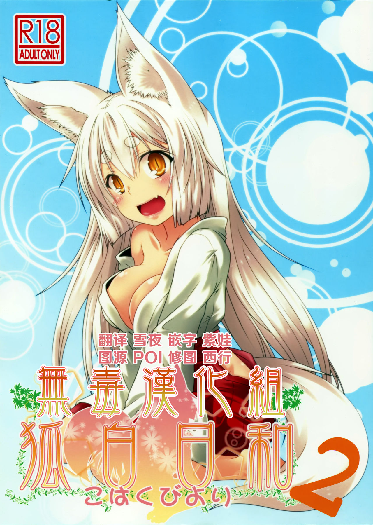 Kohaku Biyori2 page 1 full