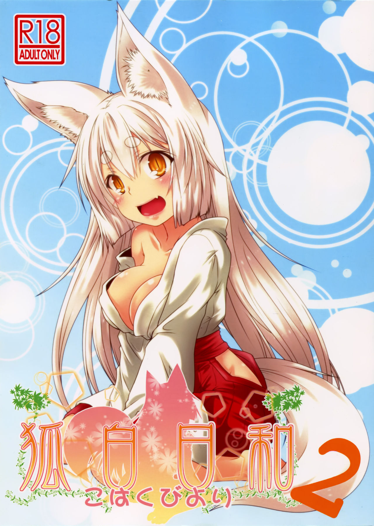 Kohaku Biyori2 page 2 full