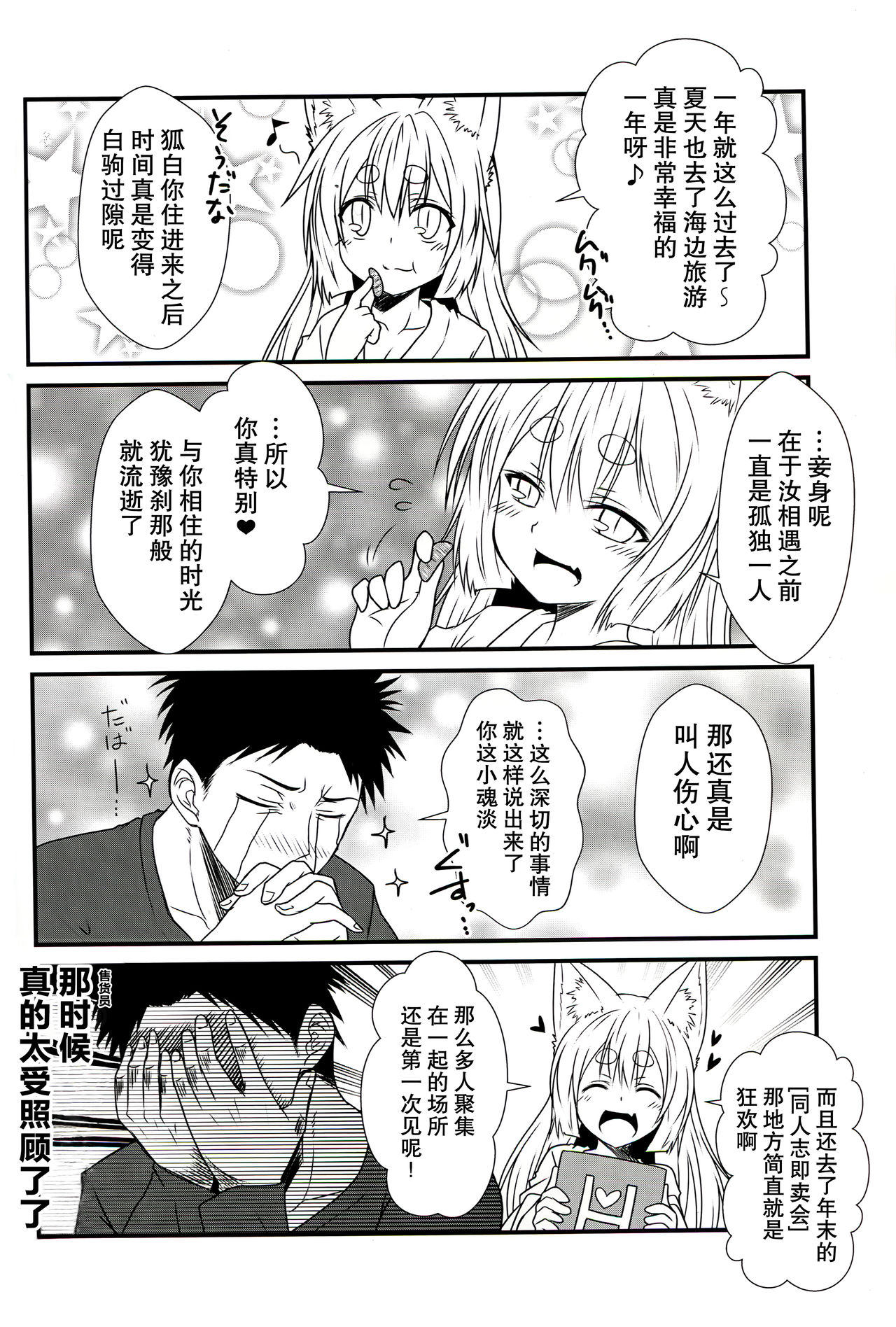 Kohaku Biyori2 page 6 full