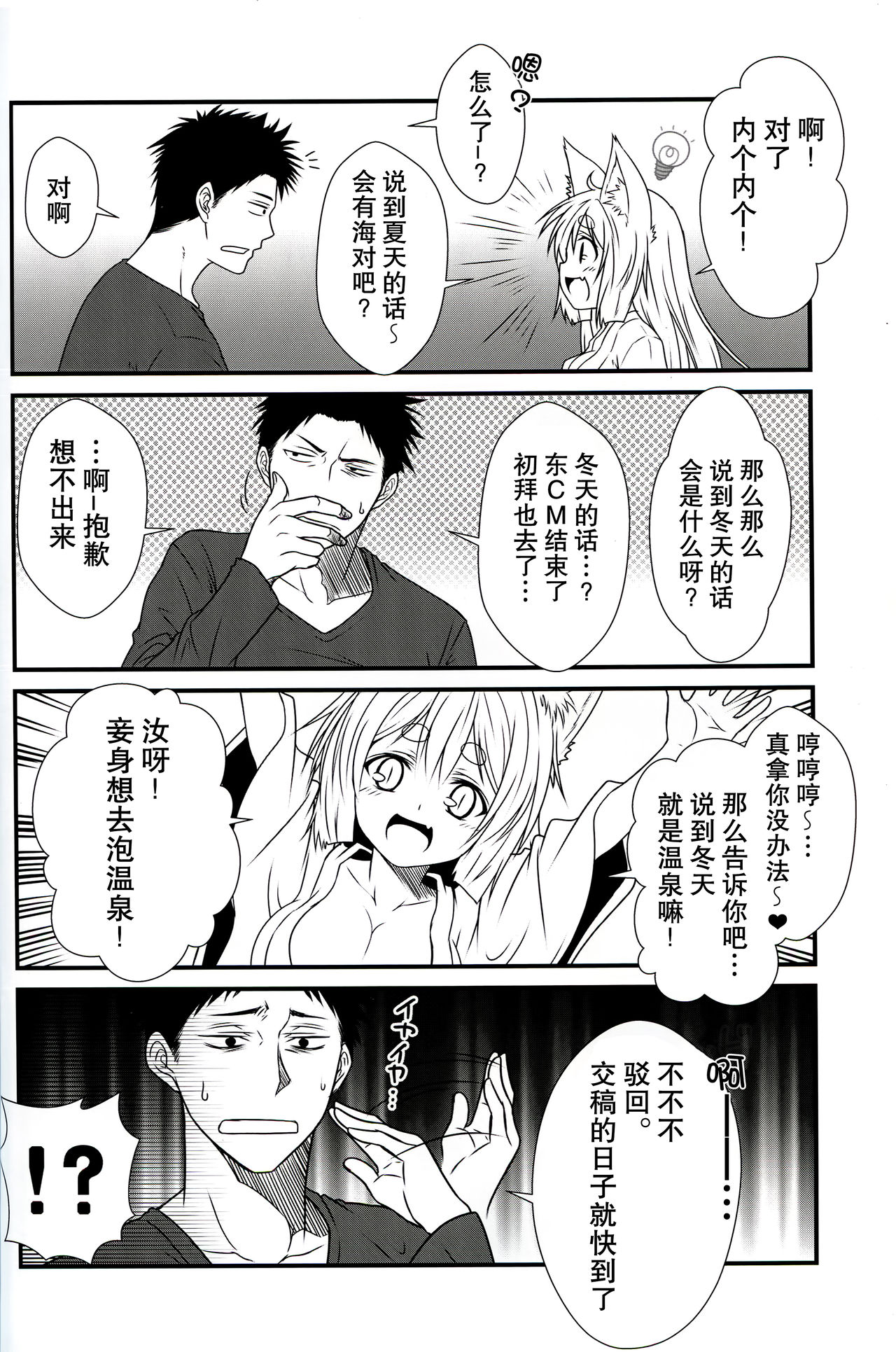 Kohaku Biyori2 page 8 full